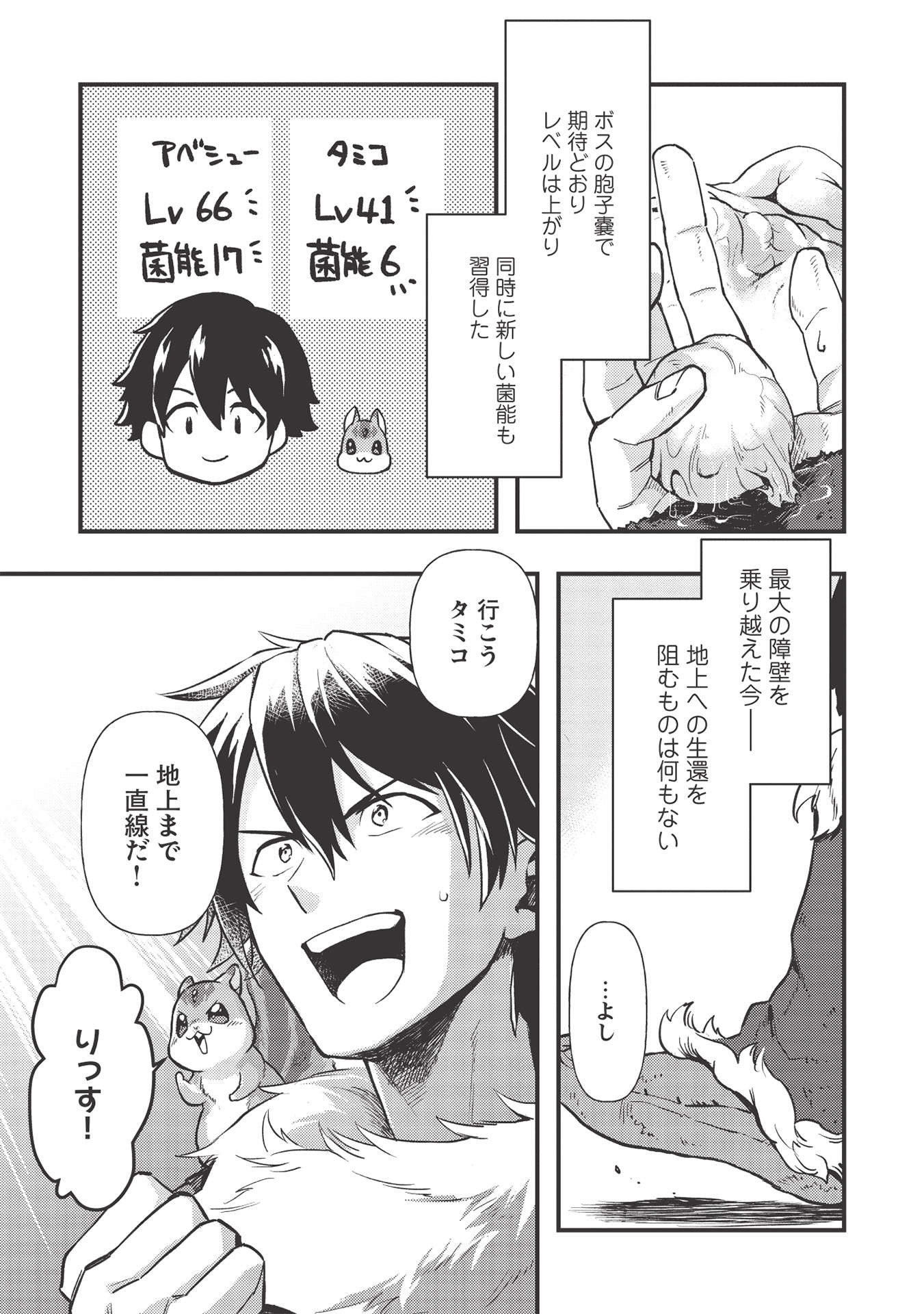 MEIKYU METRO MEZAMETARA SAIKYOU SHOKUDATTANODE SHIMA RISU WO TSURETE SHINSEKAI WO ARUKU (MANGA) - raw - Chapter 13 - https://jpdd.ccdd.to/JPDD/meikyumetromezametarasaikyoushokudattanodeshimarisuwotsureteshinsekaiwoarukumanga/181998/mcx0vcwj132.jpg