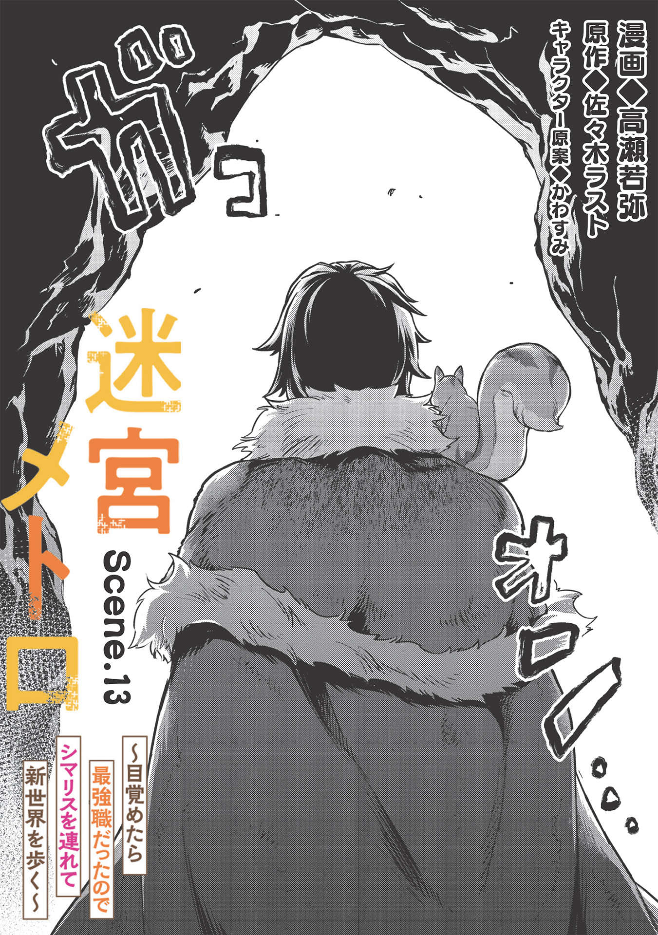 MEIKYU METRO MEZAMETARA SAIKYOU SHOKUDATTANODE SHIMA RISU WO TSURETE SHINSEKAI WO ARUKU (MANGA) - raw - Chapter 13 - https://jpdd.ccdd.to/JPDD/meikyumetromezametarasaikyoushokudattanodeshimarisuwotsureteshinsekaiwoarukumanga/181998/notumqst0ug.jpg