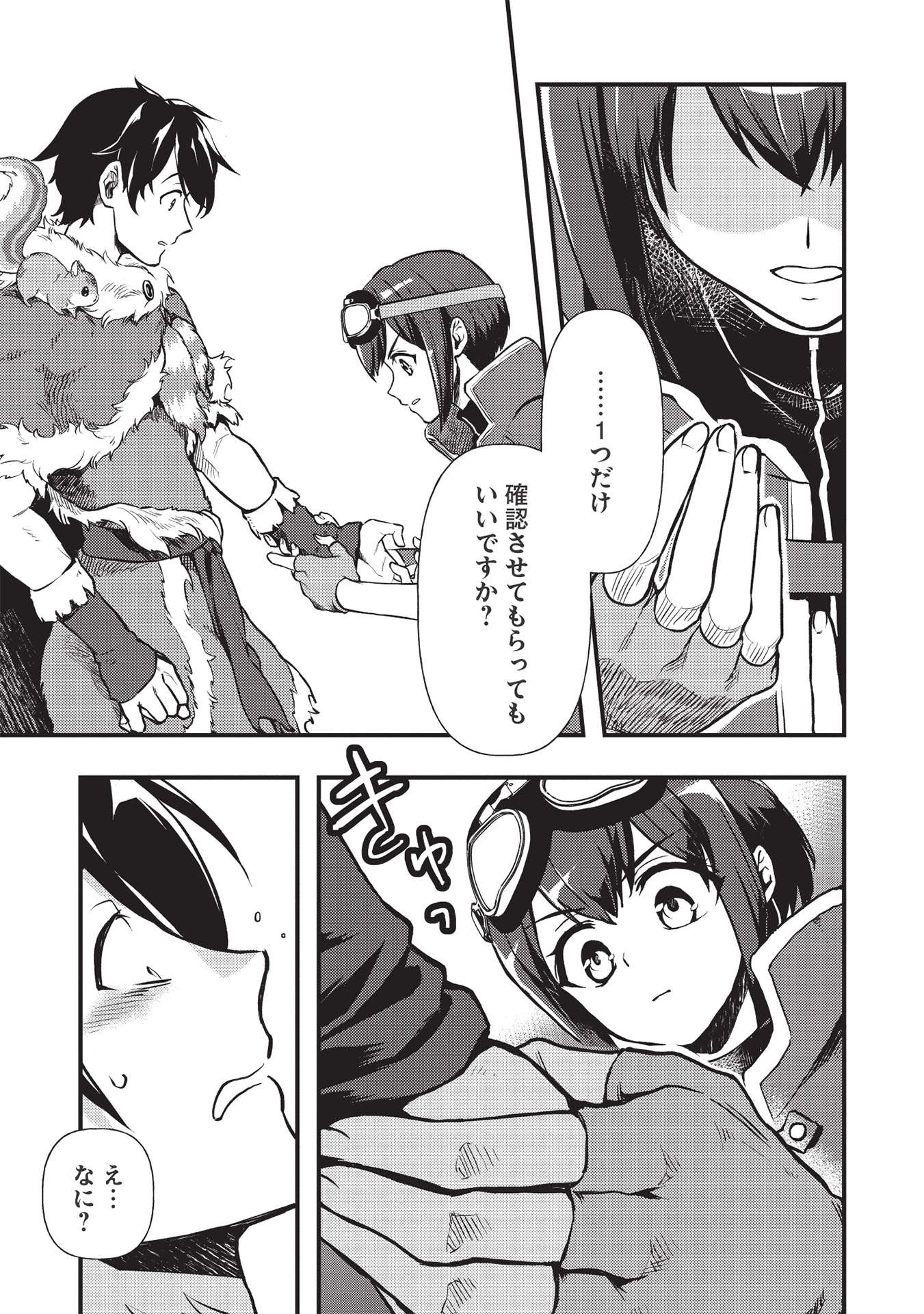 MEIKYU METRO MEZAMETARA SAIKYOU SHOKUDATTANODE SHIMA RISU WO TSURETE SHINSEKAI WO ARUKU (MANGA) - raw - Chapter 14 - https://jpdd.ccdd.to/JPDD/meikyumetromezametarasaikyoushokudattanodeshimarisuwotsureteshinsekaiwoarukumanga/185449/c3fxvruixw4.jpg
