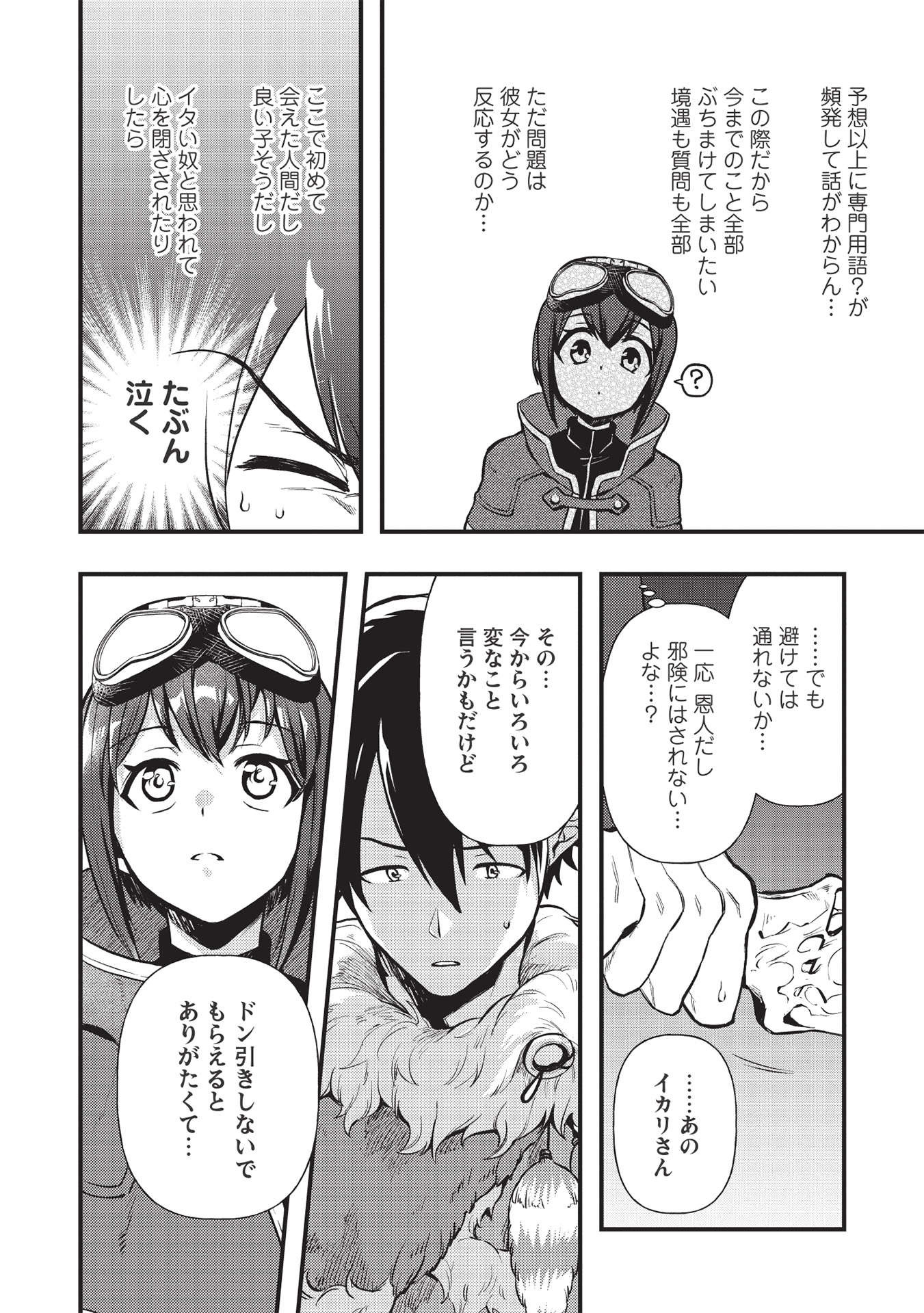 MEIKYU METRO MEZAMETARA SAIKYOU SHOKUDATTANODE SHIMA RISU WO TSURETE SHINSEKAI WO ARUKU (MANGA) - raw - Chapter 14 - https://jpdd.ccdd.to/JPDD/meikyumetromezametarasaikyoushokudattanodeshimarisuwotsureteshinsekaiwoarukumanga/185449/dn0ujr4l2cj.jpg