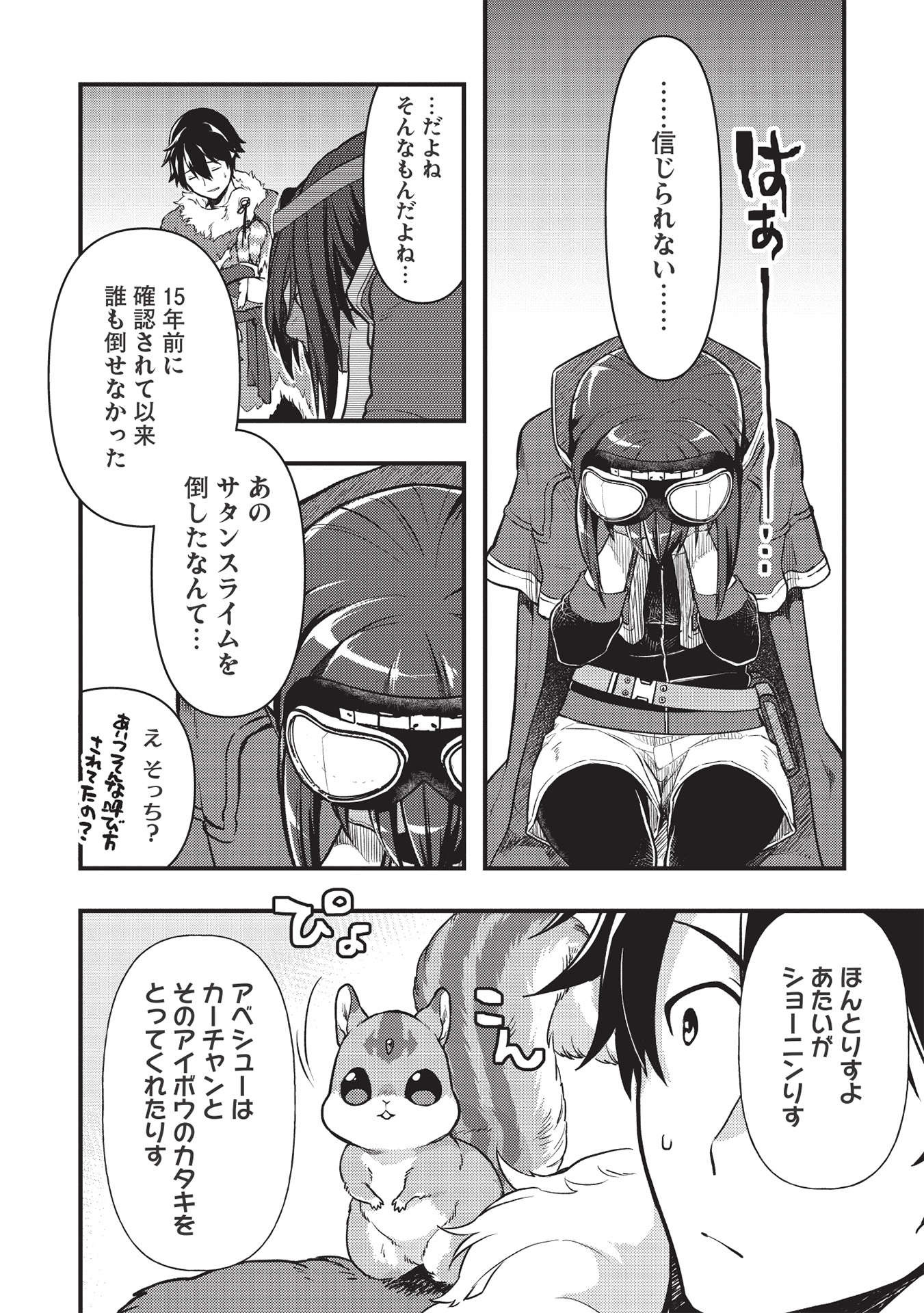 MEIKYU METRO MEZAMETARA SAIKYOU SHOKUDATTANODE SHIMA RISU WO TSURETE SHINSEKAI WO ARUKU (MANGA) - raw - Chapter 14 - https://jpdd.ccdd.to/JPDD/meikyumetromezametarasaikyoushokudattanodeshimarisuwotsureteshinsekaiwoarukumanga/185449/ifrsf3mu1e1.jpg