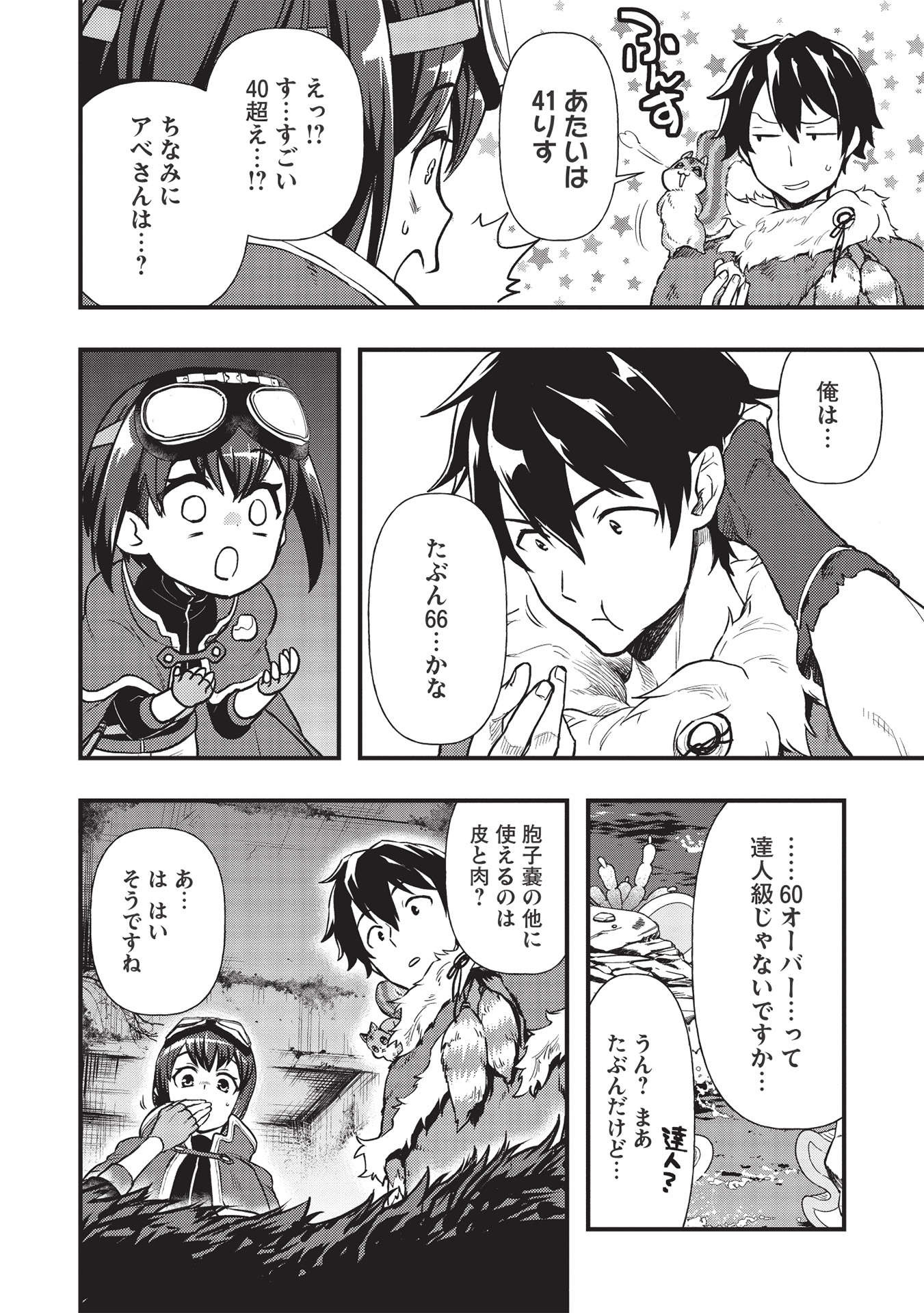 MEIKYU METRO MEZAMETARA SAIKYOU SHOKUDATTANODE SHIMA RISU WO TSURETE SHINSEKAI WO ARUKU (MANGA) - raw - Chapter 14 - https://jpdd.ccdd.to/JPDD/meikyumetromezametarasaikyoushokudattanodeshimarisuwotsureteshinsekaiwoarukumanga/185449/jwijy0kevqv.jpg