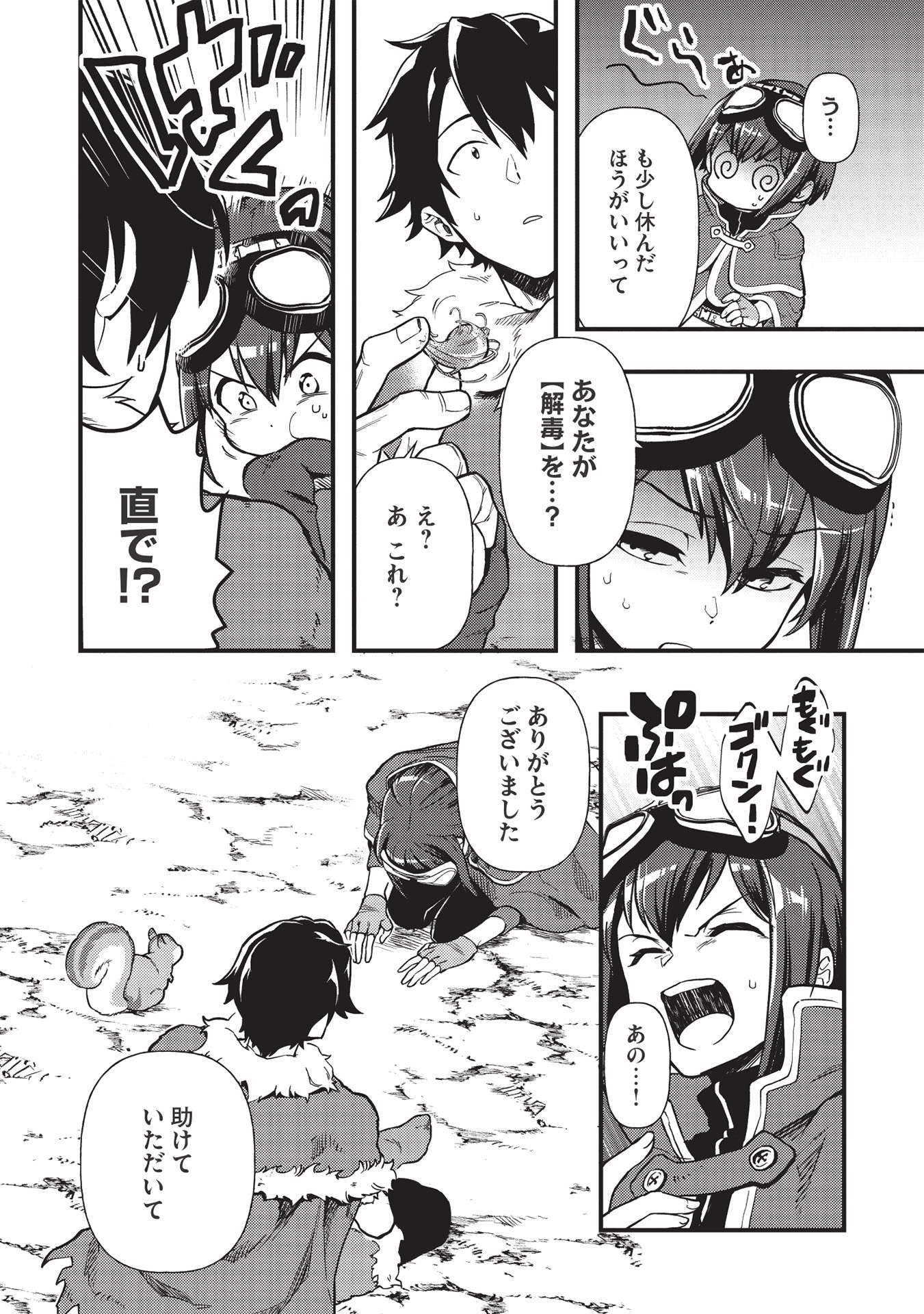 MEIKYU METRO MEZAMETARA SAIKYOU SHOKUDATTANODE SHIMA RISU WO TSURETE SHINSEKAI WO ARUKU (MANGA) - raw - Chapter 14 - https://jpdd.ccdd.to/JPDD/meikyumetromezametarasaikyoushokudattanodeshimarisuwotsureteshinsekaiwoarukumanga/185449/lvalxmgd2yl.jpg