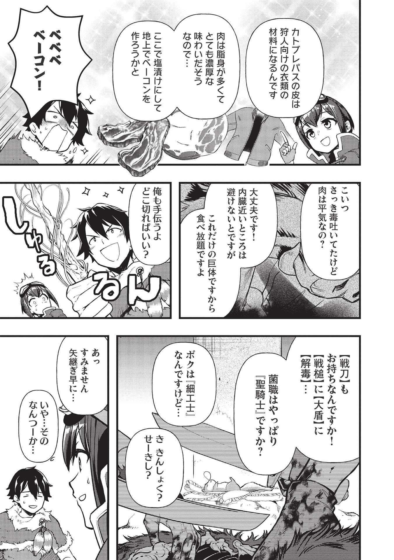 MEIKYU METRO MEZAMETARA SAIKYOU SHOKUDATTANODE SHIMA RISU WO TSURETE SHINSEKAI WO ARUKU (MANGA) - raw - Chapter 14 - https://jpdd.ccdd.to/JPDD/meikyumetromezametarasaikyoushokudattanodeshimarisuwotsureteshinsekaiwoarukumanga/185449/lyl23jk2z41.jpg
