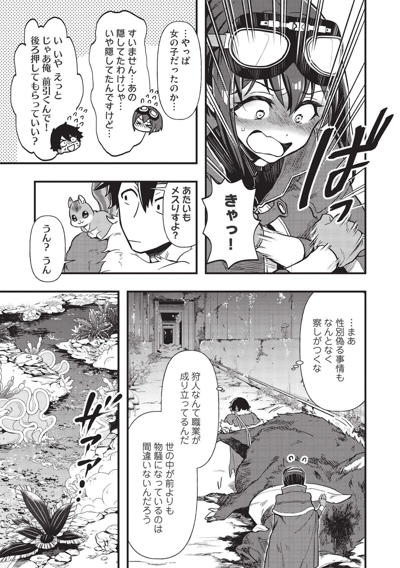 MEIKYU METRO MEZAMETARA SAIKYOU SHOKUDATTANODE SHIMA RISU WO TSURETE SHINSEKAI WO ARUKU (MANGA) - raw - Chapter 14 - https://jpdd.ccdd.to/JPDD/meikyumetromezametarasaikyoushokudattanodeshimarisuwotsureteshinsekaiwoarukumanga/185449/nn3warwpyra.jpg
