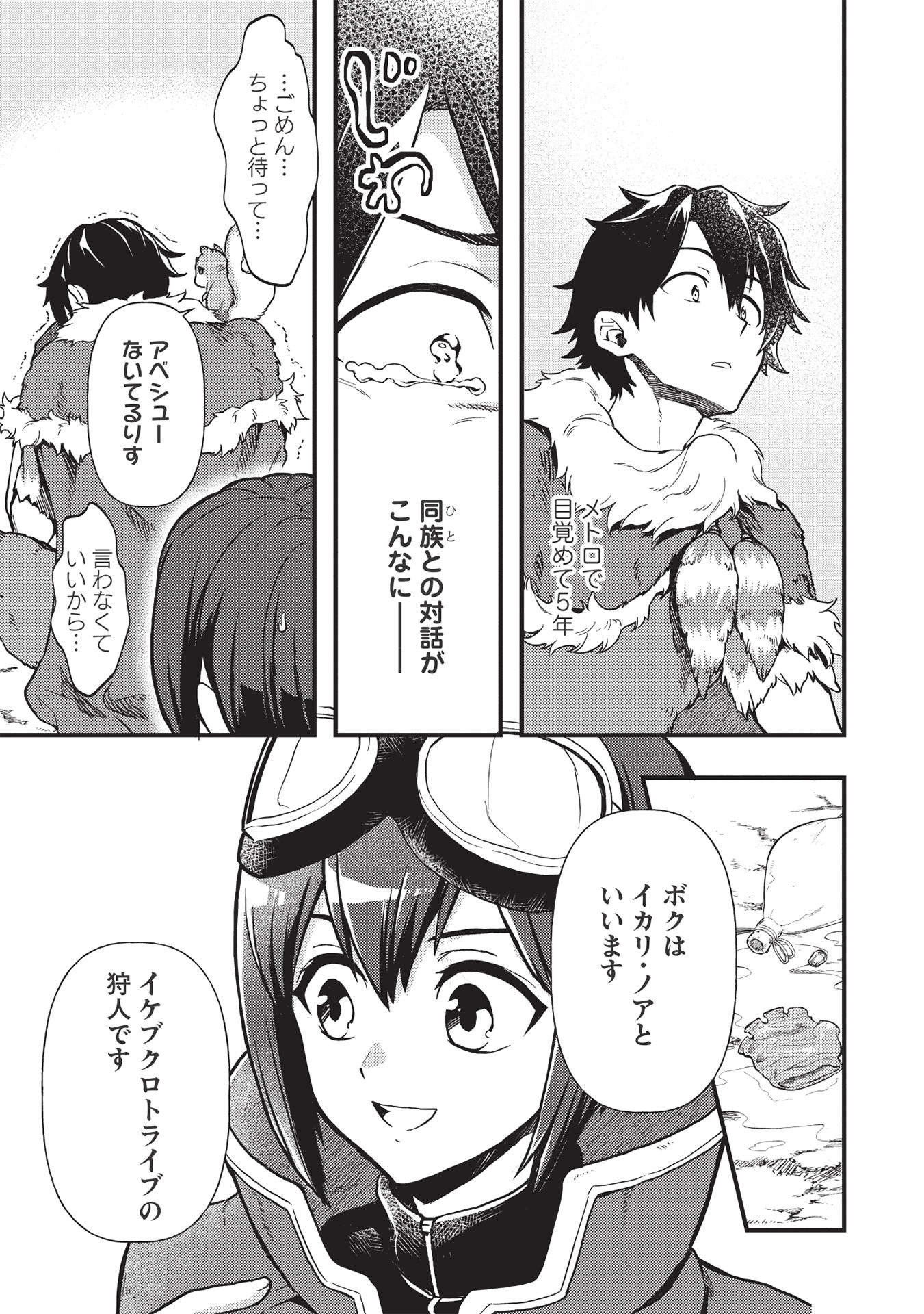 MEIKYU METRO MEZAMETARA SAIKYOU SHOKUDATTANODE SHIMA RISU WO TSURETE SHINSEKAI WO ARUKU (MANGA) - raw - Chapter 14 - https://jpdd.ccdd.to/JPDD/meikyumetromezametarasaikyoushokudattanodeshimarisuwotsureteshinsekaiwoarukumanga/185449/npk53limguq.jpg