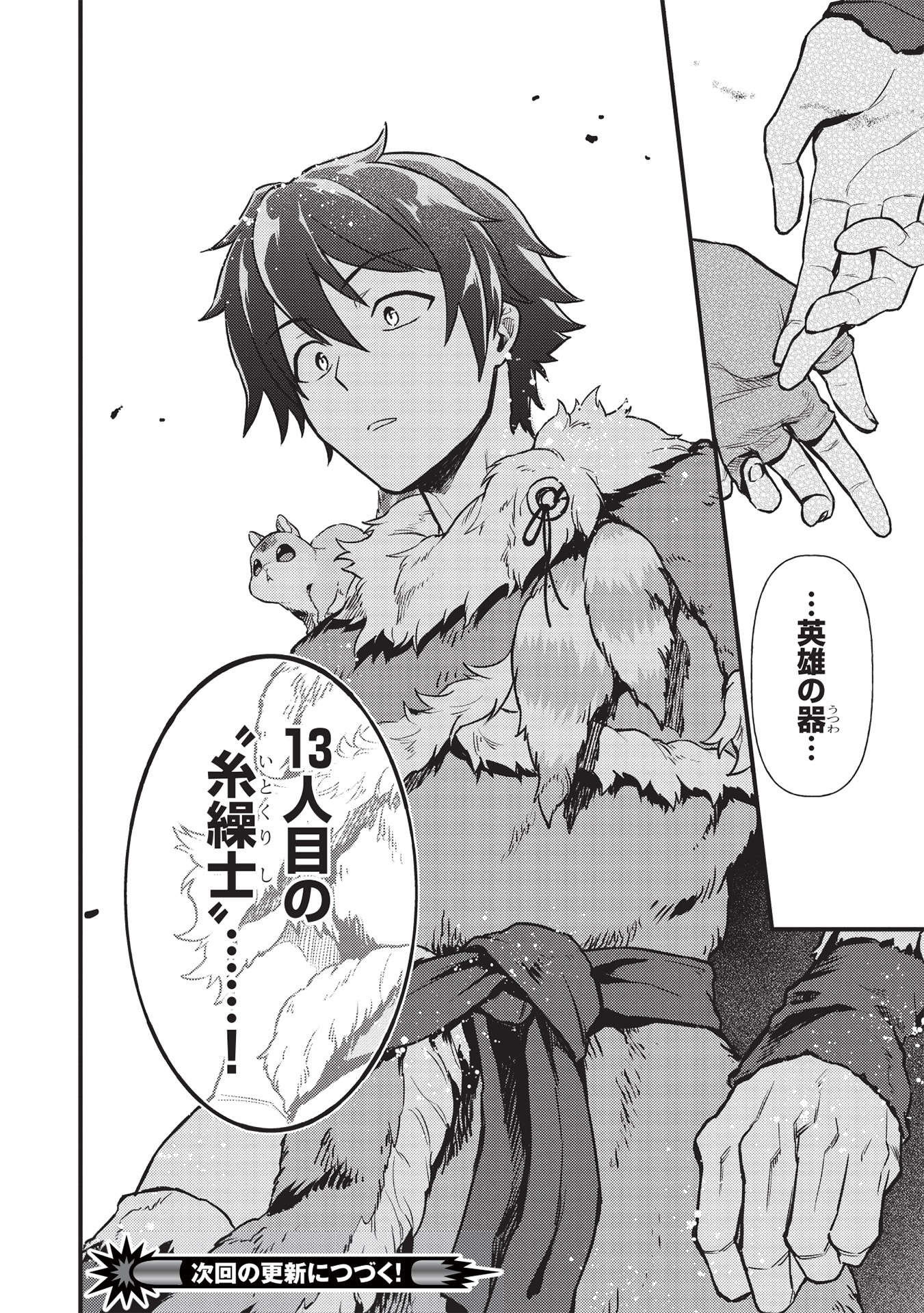 MEIKYU METRO MEZAMETARA SAIKYOU SHOKUDATTANODE SHIMA RISU WO TSURETE SHINSEKAI WO ARUKU (MANGA) - raw - Chapter 14 - https://jpdd.ccdd.to/JPDD/meikyumetromezametarasaikyoushokudattanodeshimarisuwotsureteshinsekaiwoarukumanga/185449/pos5u32rn1q.jpg