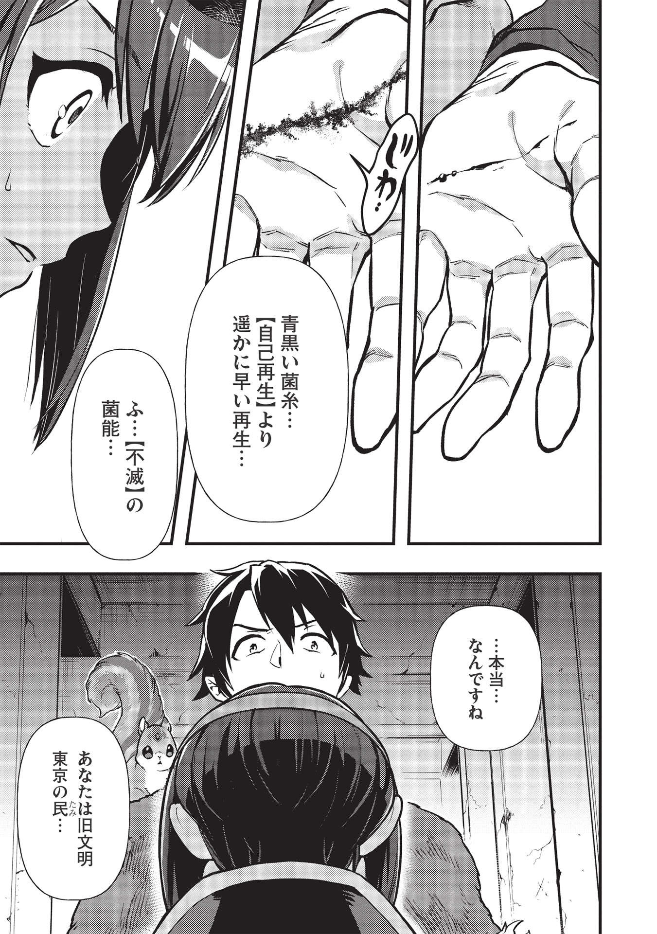 MEIKYU METRO MEZAMETARA SAIKYOU SHOKUDATTANODE SHIMA RISU WO TSURETE SHINSEKAI WO ARUKU (MANGA) - raw - Chapter 14 - https://jpdd.ccdd.to/JPDD/meikyumetromezametarasaikyoushokudattanodeshimarisuwotsureteshinsekaiwoarukumanga/185449/zpn3j5za4z1.jpg