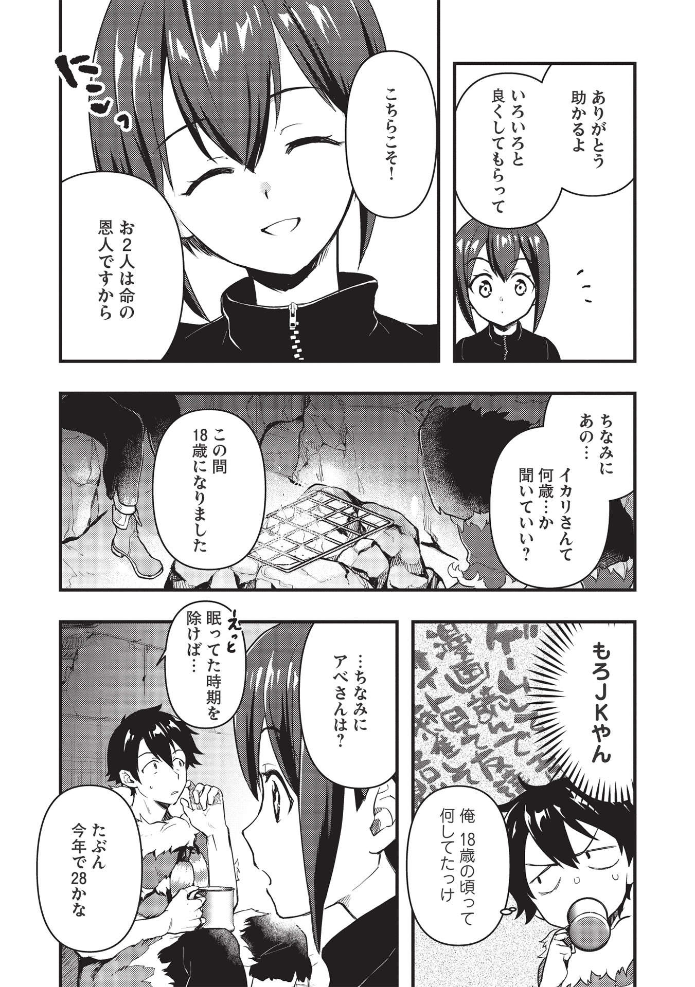MEIKYU METRO MEZAMETARA SAIKYOU SHOKUDATTANODE SHIMA RISU WO TSURETE SHINSEKAI WO ARUKU (MANGA) - raw - Chapter 15 - https://jpdd.ccdd.to/JPDD/meikyumetromezametarasaikyoushokudattanodeshimarisuwotsureteshinsekaiwoarukumanga/189053/4btljnvwzxh.jpg