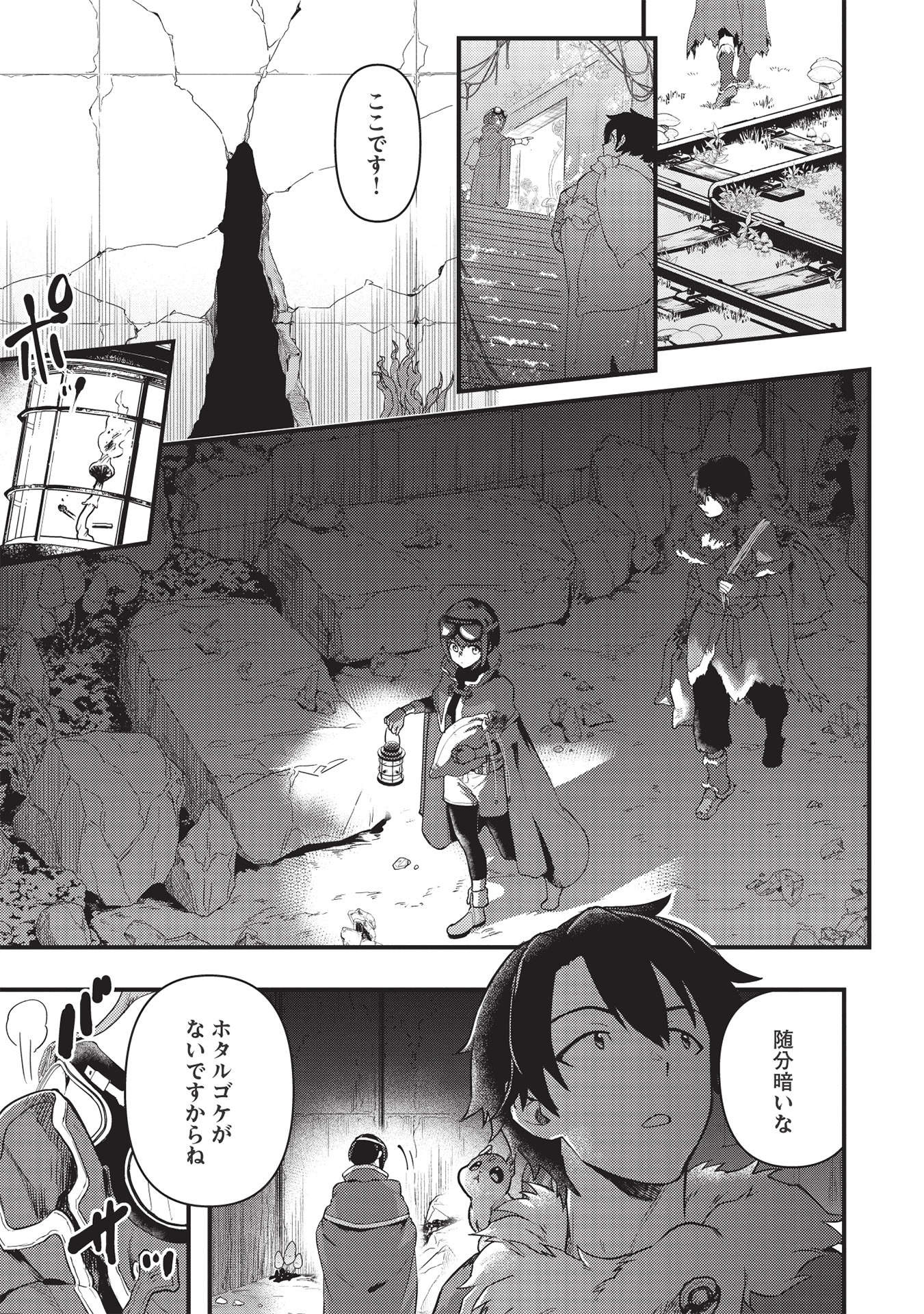 MEIKYU METRO MEZAMETARA SAIKYOU SHOKUDATTANODE SHIMA RISU WO TSURETE SHINSEKAI WO ARUKU (MANGA) - raw - Chapter 15 - https://jpdd.ccdd.to/JPDD/meikyumetromezametarasaikyoushokudattanodeshimarisuwotsureteshinsekaiwoarukumanga/189053/bztnrcbkljp.jpg
