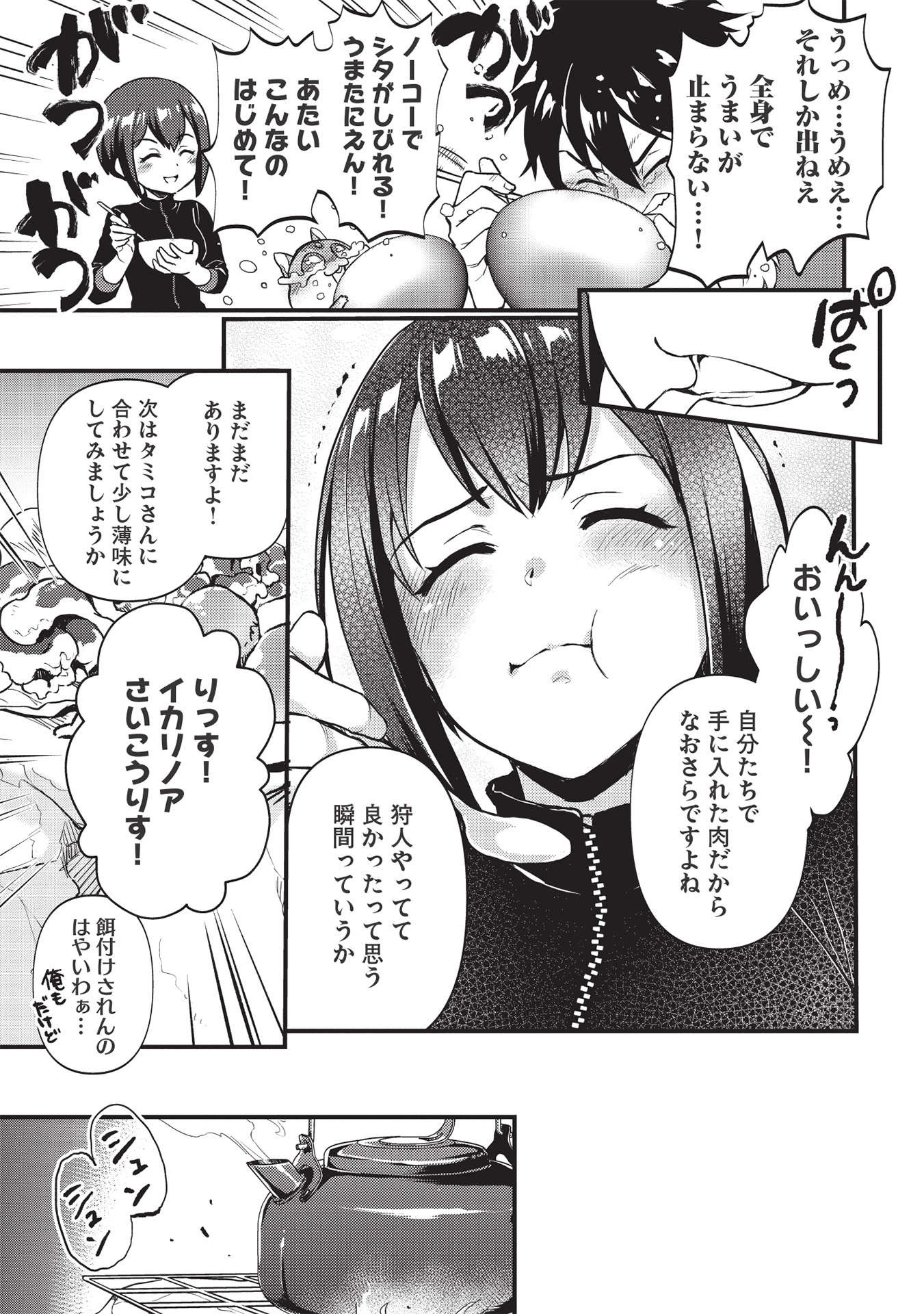 MEIKYU METRO MEZAMETARA SAIKYOU SHOKUDATTANODE SHIMA RISU WO TSURETE SHINSEKAI WO ARUKU (MANGA) - raw - Chapter 15 - https://jpdd.ccdd.to/JPDD/meikyumetromezametarasaikyoushokudattanodeshimarisuwotsureteshinsekaiwoarukumanga/189053/gb0bhauahfe.jpg