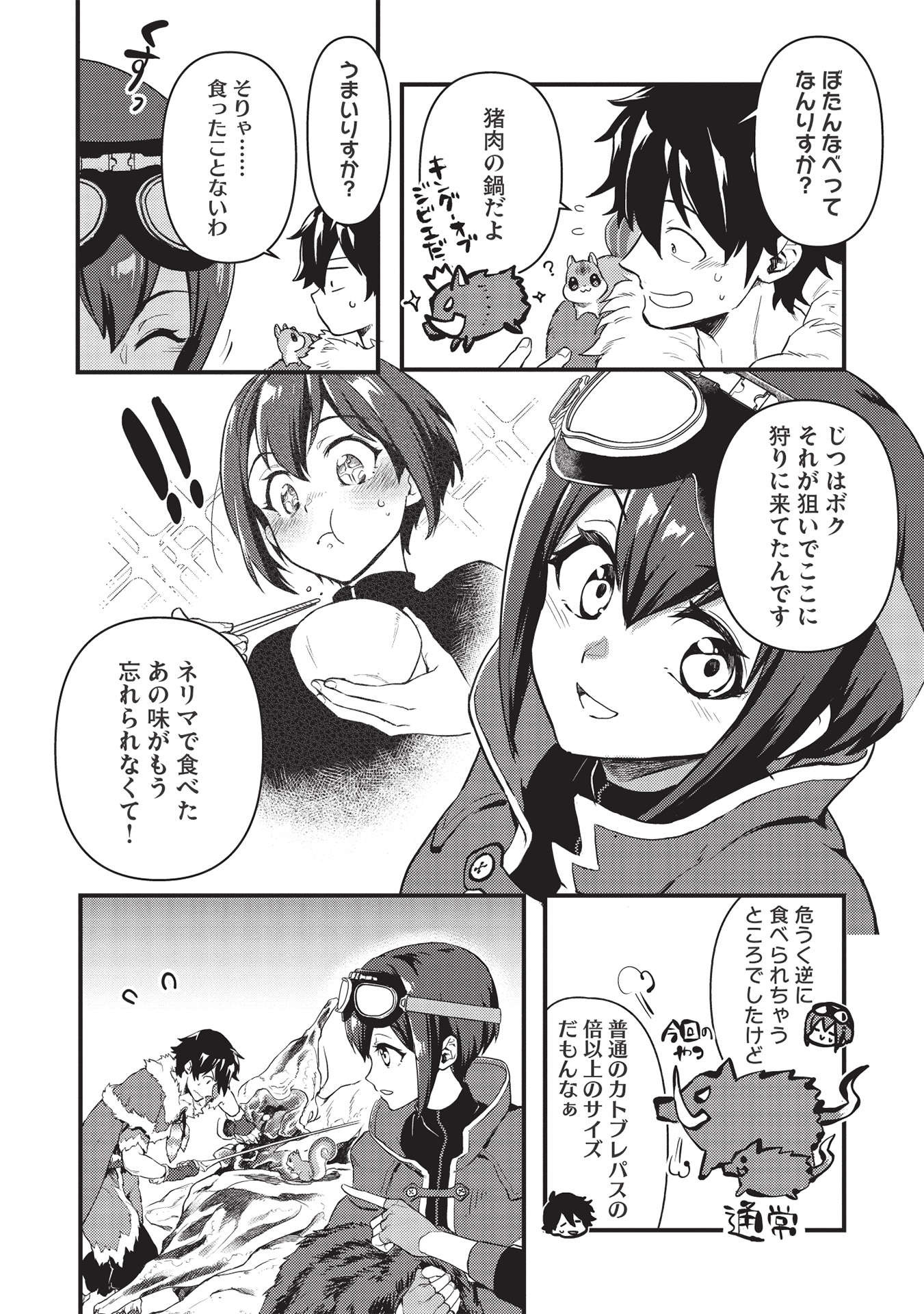 MEIKYU METRO MEZAMETARA SAIKYOU SHOKUDATTANODE SHIMA RISU WO TSURETE SHINSEKAI WO ARUKU (MANGA) - raw - Chapter 15 - https://jpdd.ccdd.to/JPDD/meikyumetromezametarasaikyoushokudattanodeshimarisuwotsureteshinsekaiwoarukumanga/189053/h111arbzkig.jpg