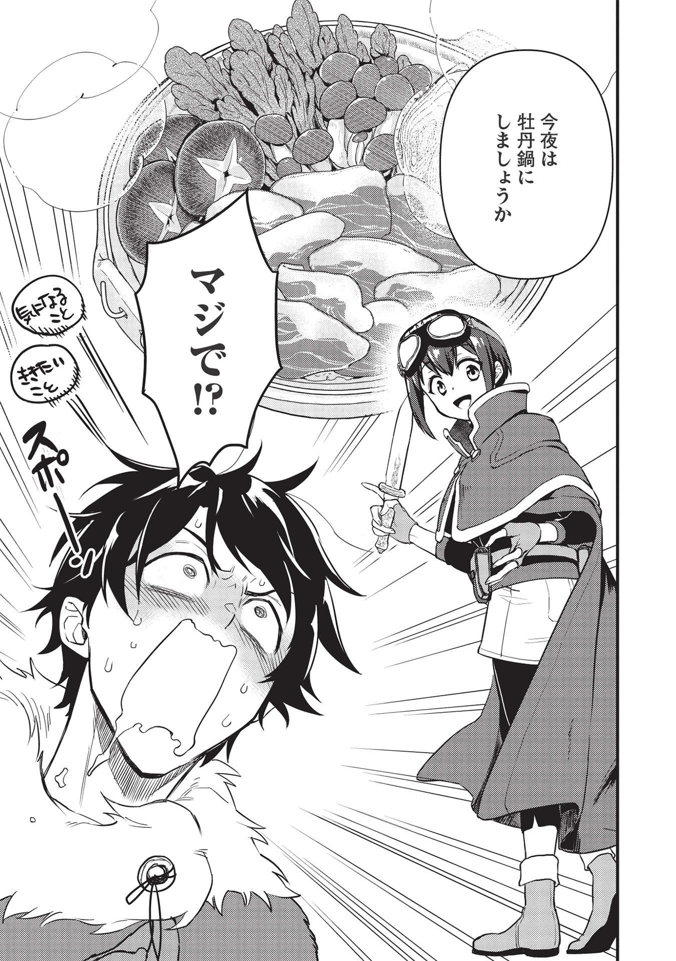 MEIKYU METRO MEZAMETARA SAIKYOU SHOKUDATTANODE SHIMA RISU WO TSURETE SHINSEKAI WO ARUKU (MANGA) - raw - Chapter 15 - https://jpdd.ccdd.to/JPDD/meikyumetromezametarasaikyoushokudattanodeshimarisuwotsureteshinsekaiwoarukumanga/189053/l13kcezayao.jpg
