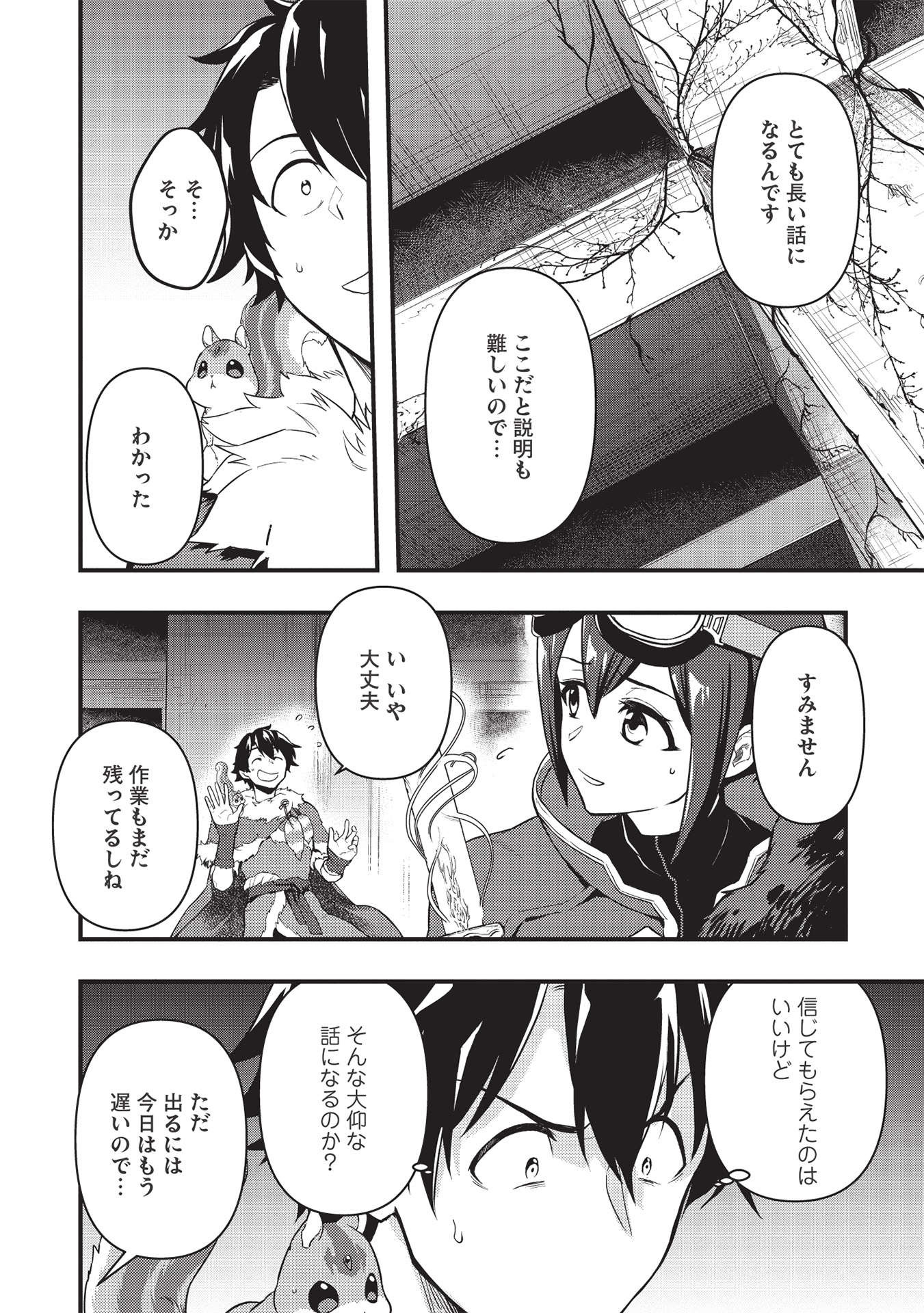 MEIKYU METRO MEZAMETARA SAIKYOU SHOKUDATTANODE SHIMA RISU WO TSURETE SHINSEKAI WO ARUKU (MANGA) - raw - Chapter 15 - https://jpdd.ccdd.to/JPDD/meikyumetromezametarasaikyoushokudattanodeshimarisuwotsureteshinsekaiwoarukumanga/189053/mgvrcftexg5.jpg