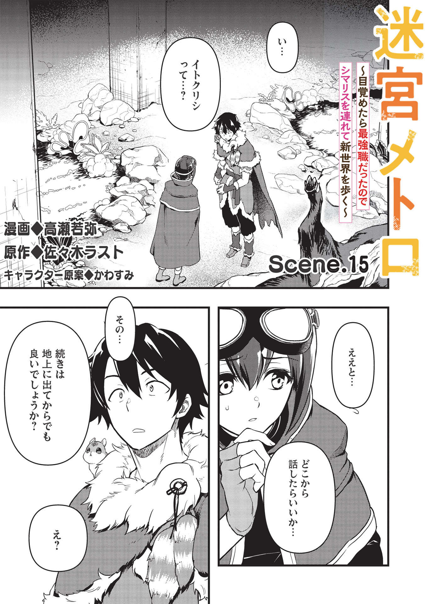 MEIKYU METRO MEZAMETARA SAIKYOU SHOKUDATTANODE SHIMA RISU WO TSURETE SHINSEKAI WO ARUKU (MANGA) - raw - Chapter 15 - https://jpdd.ccdd.to/JPDD/meikyumetromezametarasaikyoushokudattanodeshimarisuwotsureteshinsekaiwoarukumanga/189053/ng3ynlibtub.jpg