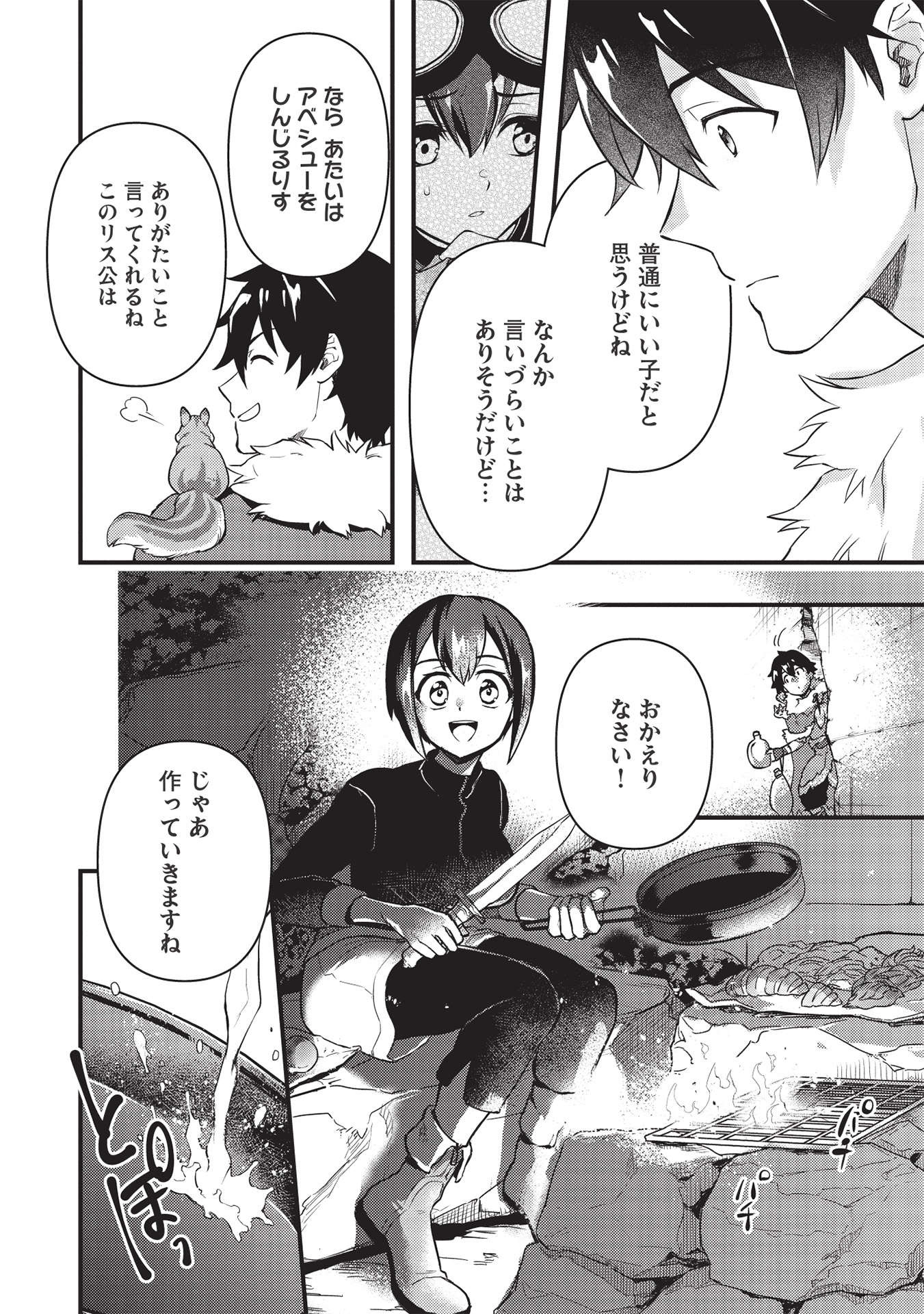 MEIKYU METRO MEZAMETARA SAIKYOU SHOKUDATTANODE SHIMA RISU WO TSURETE SHINSEKAI WO ARUKU (MANGA) - raw - Chapter 15 - https://jpdd.ccdd.to/JPDD/meikyumetromezametarasaikyoushokudattanodeshimarisuwotsureteshinsekaiwoarukumanga/189053/npwukiypweo.jpg
