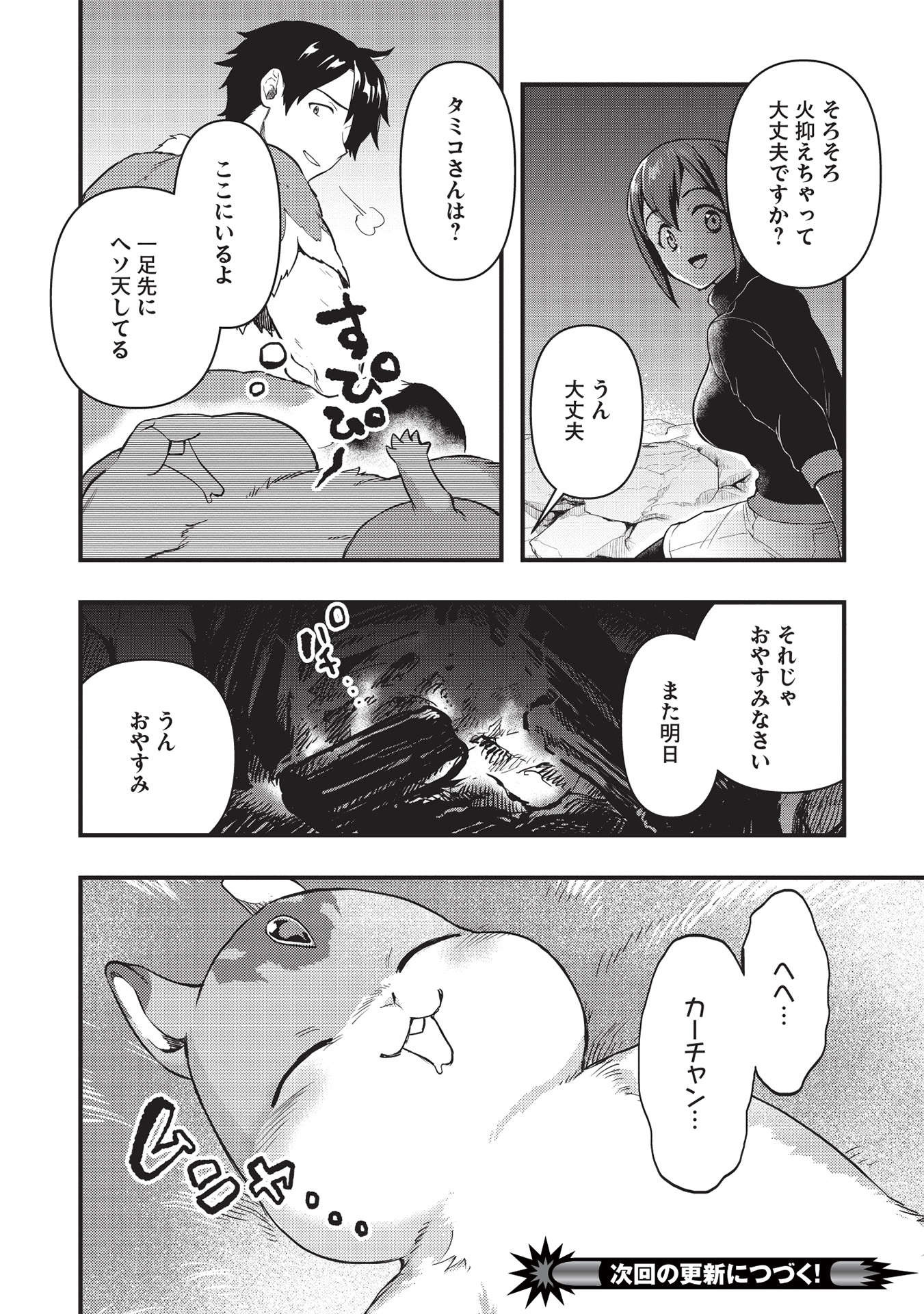 MEIKYU METRO MEZAMETARA SAIKYOU SHOKUDATTANODE SHIMA RISU WO TSURETE SHINSEKAI WO ARUKU (MANGA) - raw - Chapter 15 - https://jpdd.ccdd.to/JPDD/meikyumetromezametarasaikyoushokudattanodeshimarisuwotsureteshinsekaiwoarukumanga/189053/vw1akzdtwuf.jpg