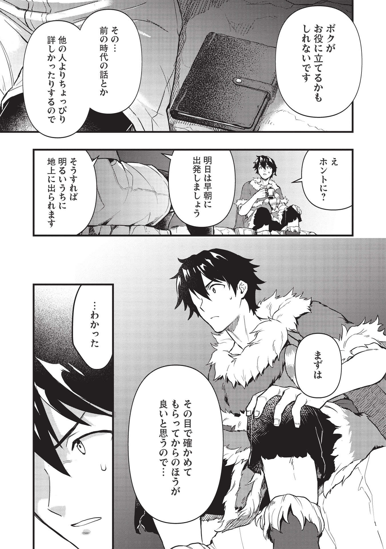 MEIKYU METRO MEZAMETARA SAIKYOU SHOKUDATTANODE SHIMA RISU WO TSURETE SHINSEKAI WO ARUKU (MANGA) - raw - Chapter 15 - https://jpdd.ccdd.to/JPDD/meikyumetromezametarasaikyoushokudattanodeshimarisuwotsureteshinsekaiwoarukumanga/189053/wnuk1dsywoy.jpg