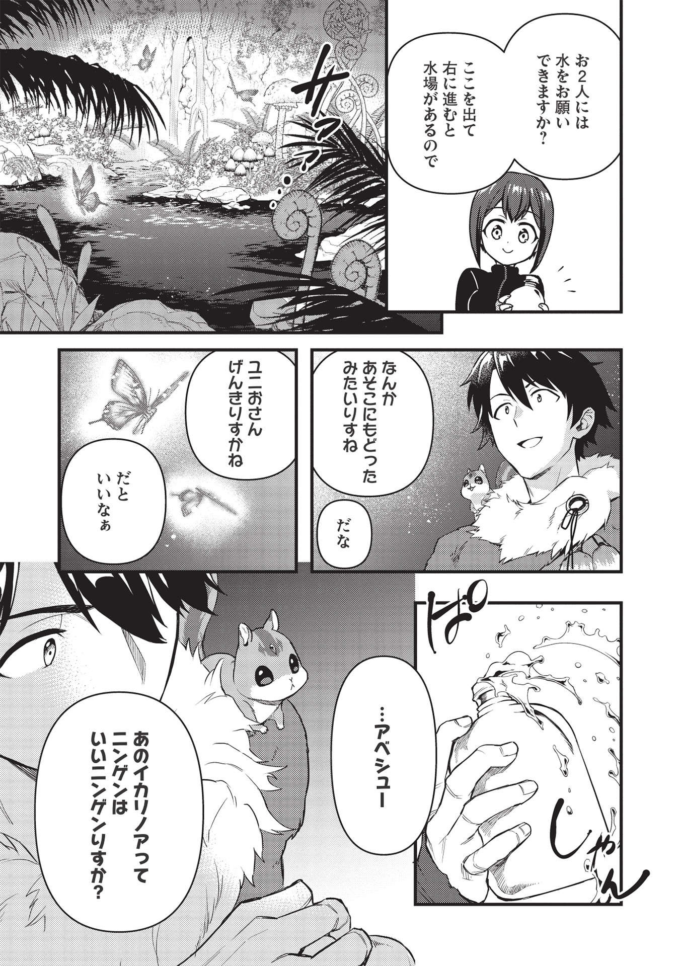 MEIKYU METRO MEZAMETARA SAIKYOU SHOKUDATTANODE SHIMA RISU WO TSURETE SHINSEKAI WO ARUKU (MANGA) - raw - Chapter 15 - https://jpdd.ccdd.to/JPDD/meikyumetromezametarasaikyoushokudattanodeshimarisuwotsureteshinsekaiwoarukumanga/189053/z3nkmuqhg5x.jpg