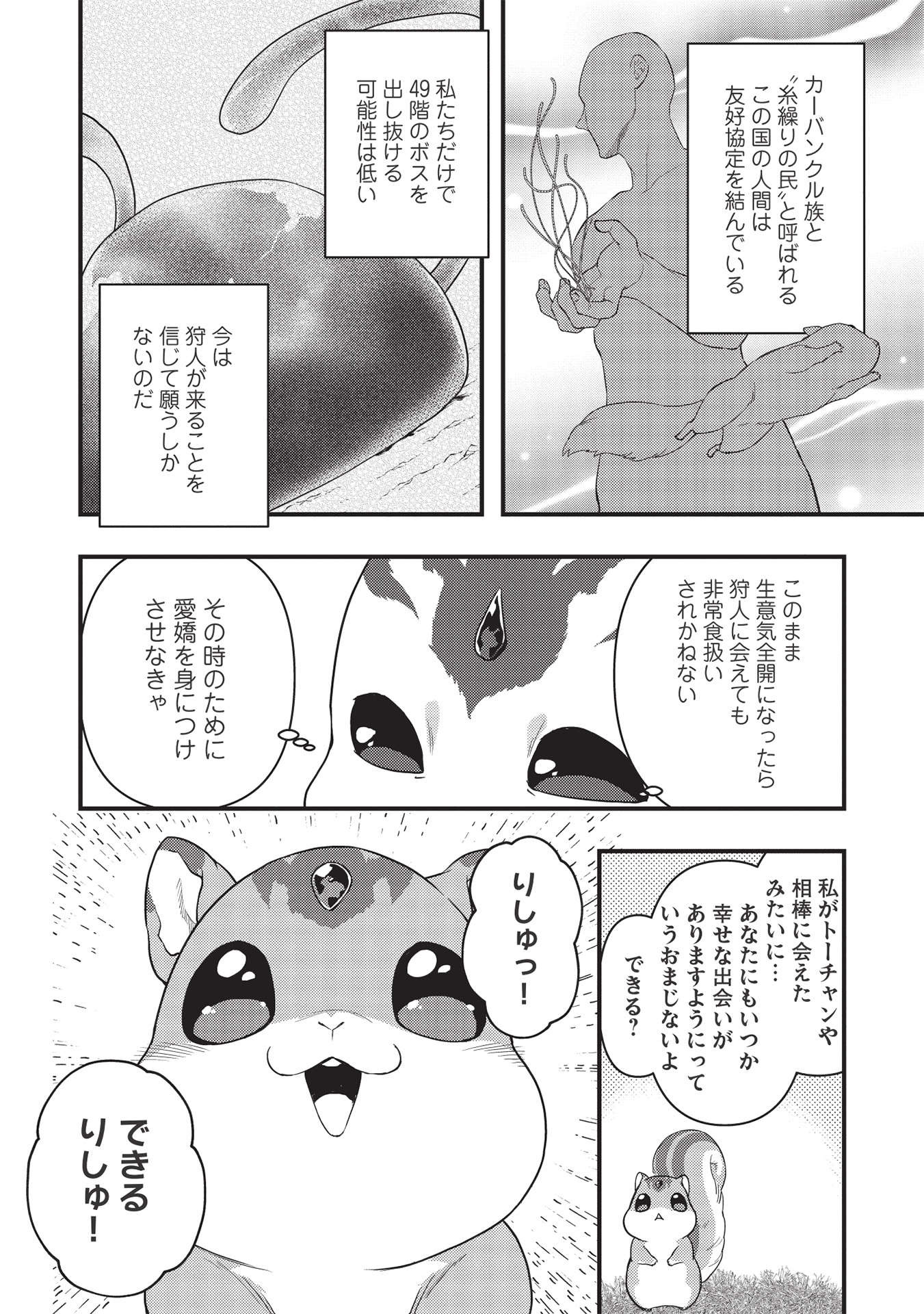 MEIKYU METRO MEZAMETARA SAIKYOU SHOKUDATTANODE SHIMA RISU WO TSURETE SHINSEKAI WO ARUKU (MANGA) - raw - Chapter 16 - https://jpdd.ccdd.to/JPDD/meikyumetromezametarasaikyoushokudattanodeshimarisuwotsureteshinsekaiwoarukumanga/191286/ijanfwyc34y.jpg
