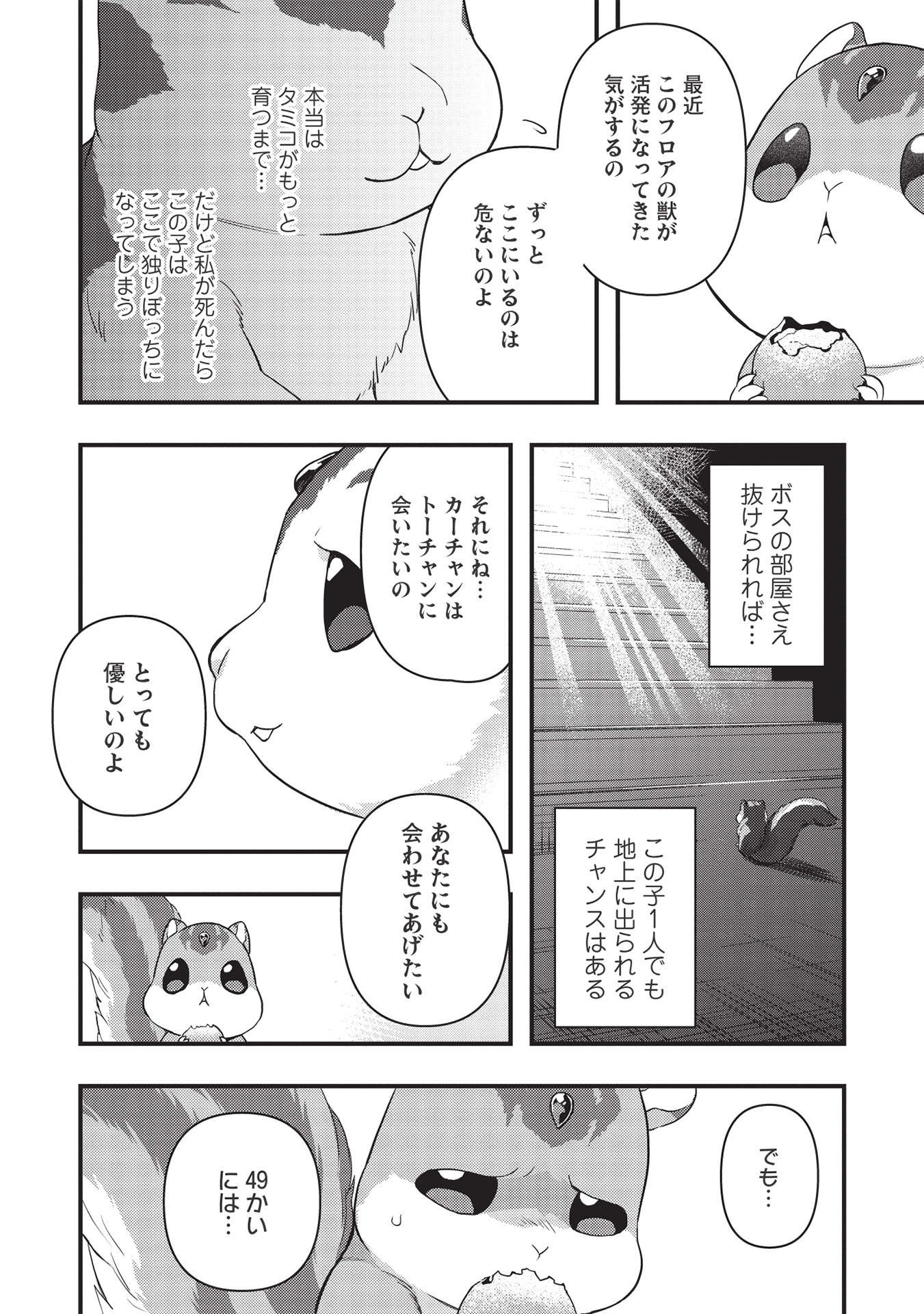 MEIKYU METRO MEZAMETARA SAIKYOU SHOKUDATTANODE SHIMA RISU WO TSURETE SHINSEKAI WO ARUKU (MANGA) - raw - Chapter 16 - https://jpdd.ccdd.to/JPDD/meikyumetromezametarasaikyoushokudattanodeshimarisuwotsureteshinsekaiwoarukumanga/191286/ikicg5nacsb.jpg