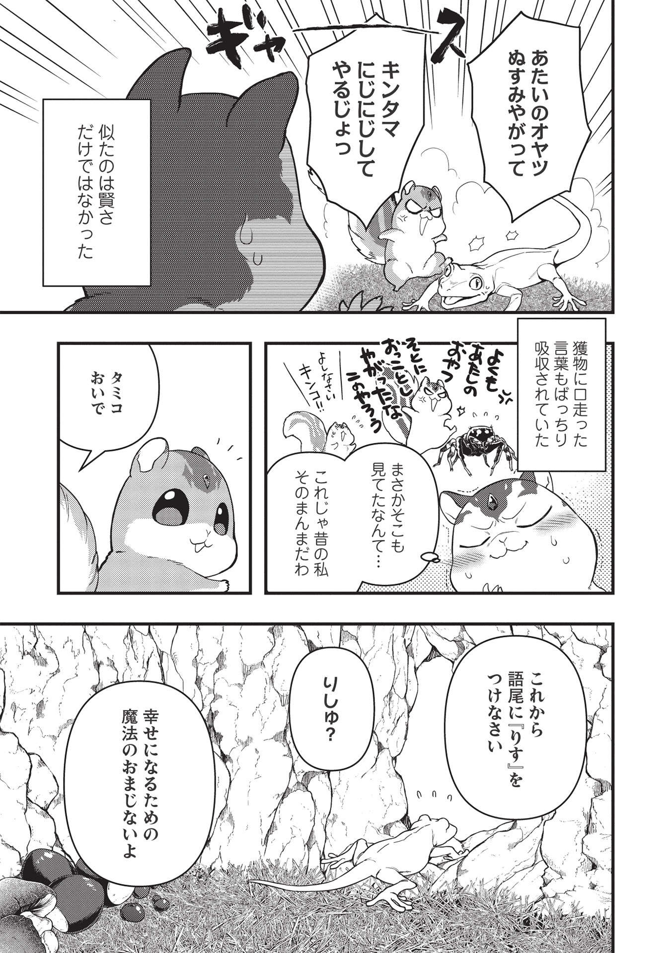 MEIKYU METRO MEZAMETARA SAIKYOU SHOKUDATTANODE SHIMA RISU WO TSURETE SHINSEKAI WO ARUKU (MANGA) - raw - Chapter 16 - https://jpdd.ccdd.to/JPDD/meikyumetromezametarasaikyoushokudattanodeshimarisuwotsureteshinsekaiwoarukumanga/191286/titobmkf2mx.jpg