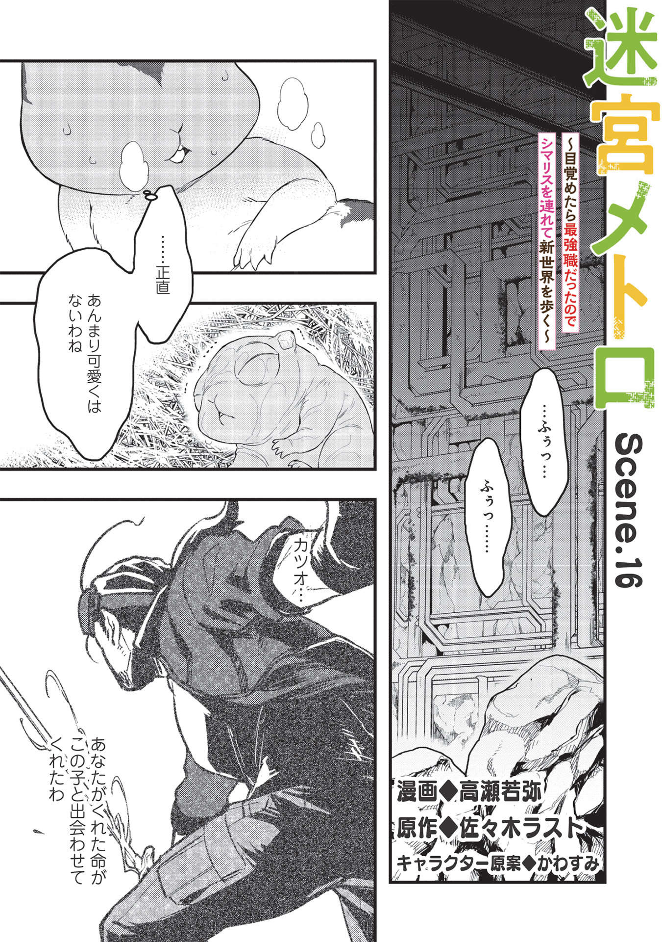 MEIKYU METRO MEZAMETARA SAIKYOU SHOKUDATTANODE SHIMA RISU WO TSURETE SHINSEKAI WO ARUKU (MANGA) - raw - Chapter 16 - https://jpdd.ccdd.to/JPDD/meikyumetromezametarasaikyoushokudattanodeshimarisuwotsureteshinsekaiwoarukumanga/191286/tro3jk0twml.jpg