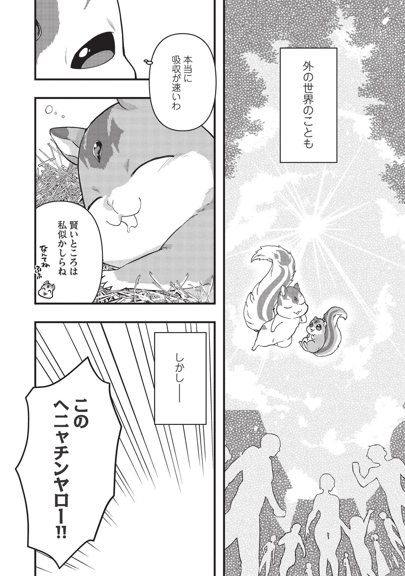 MEIKYU METRO MEZAMETARA SAIKYOU SHOKUDATTANODE SHIMA RISU WO TSURETE SHINSEKAI WO ARUKU (MANGA) - raw - Chapter 16 - https://jpdd.ccdd.to/JPDD/meikyumetromezametarasaikyoushokudattanodeshimarisuwotsureteshinsekaiwoarukumanga/191286/ujos31xz42g.jpg