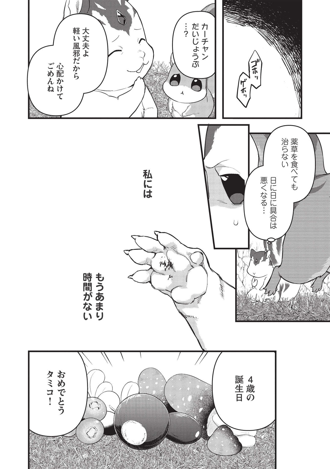 MEIKYU METRO MEZAMETARA SAIKYOU SHOKUDATTANODE SHIMA RISU WO TSURETE SHINSEKAI WO ARUKU (MANGA) - raw - Chapter 16 - https://jpdd.ccdd.to/JPDD/meikyumetromezametarasaikyoushokudattanodeshimarisuwotsureteshinsekaiwoarukumanga/191286/xi21smx4aia.jpg