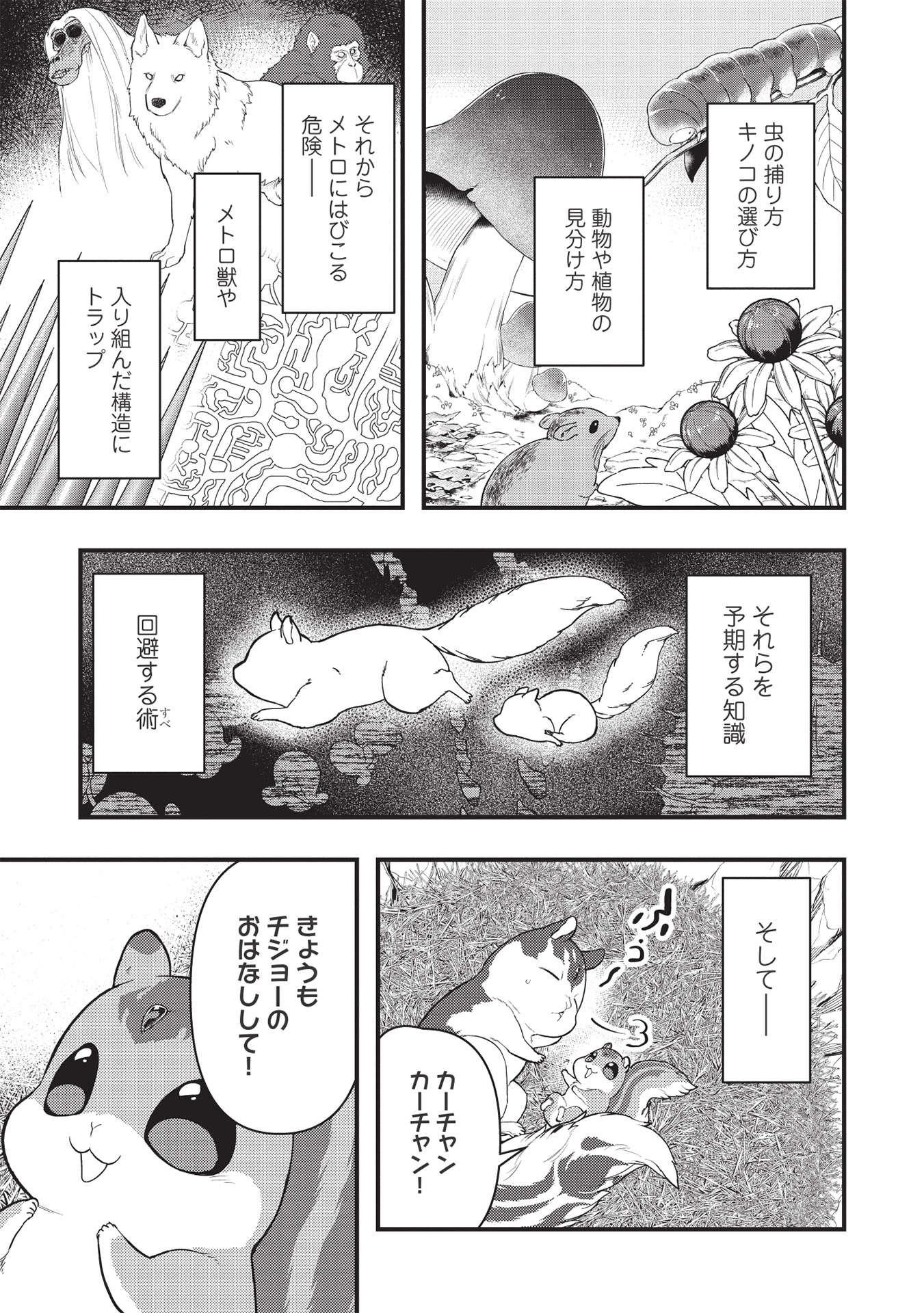 MEIKYU METRO MEZAMETARA SAIKYOU SHOKUDATTANODE SHIMA RISU WO TSURETE SHINSEKAI WO ARUKU (MANGA) - raw - Chapter 16 - https://jpdd.ccdd.to/JPDD/meikyumetromezametarasaikyoushokudattanodeshimarisuwotsureteshinsekaiwoarukumanga/191286/xy3rncof3np.jpg