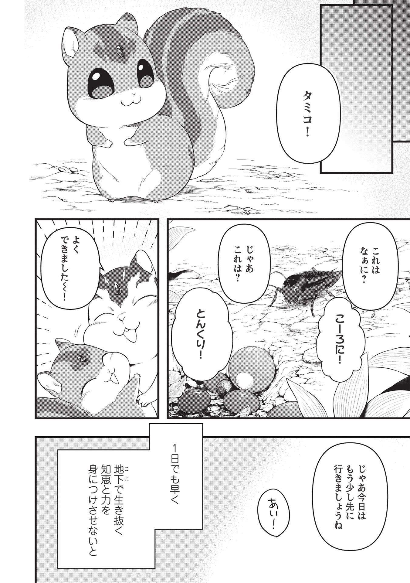 MEIKYU METRO MEZAMETARA SAIKYOU SHOKUDATTANODE SHIMA RISU WO TSURETE SHINSEKAI WO ARUKU (MANGA) - raw - Chapter 16 - https://jpdd.ccdd.to/JPDD/meikyumetromezametarasaikyoushokudattanodeshimarisuwotsureteshinsekaiwoarukumanga/191286/yk25jpuvdt0.jpg
