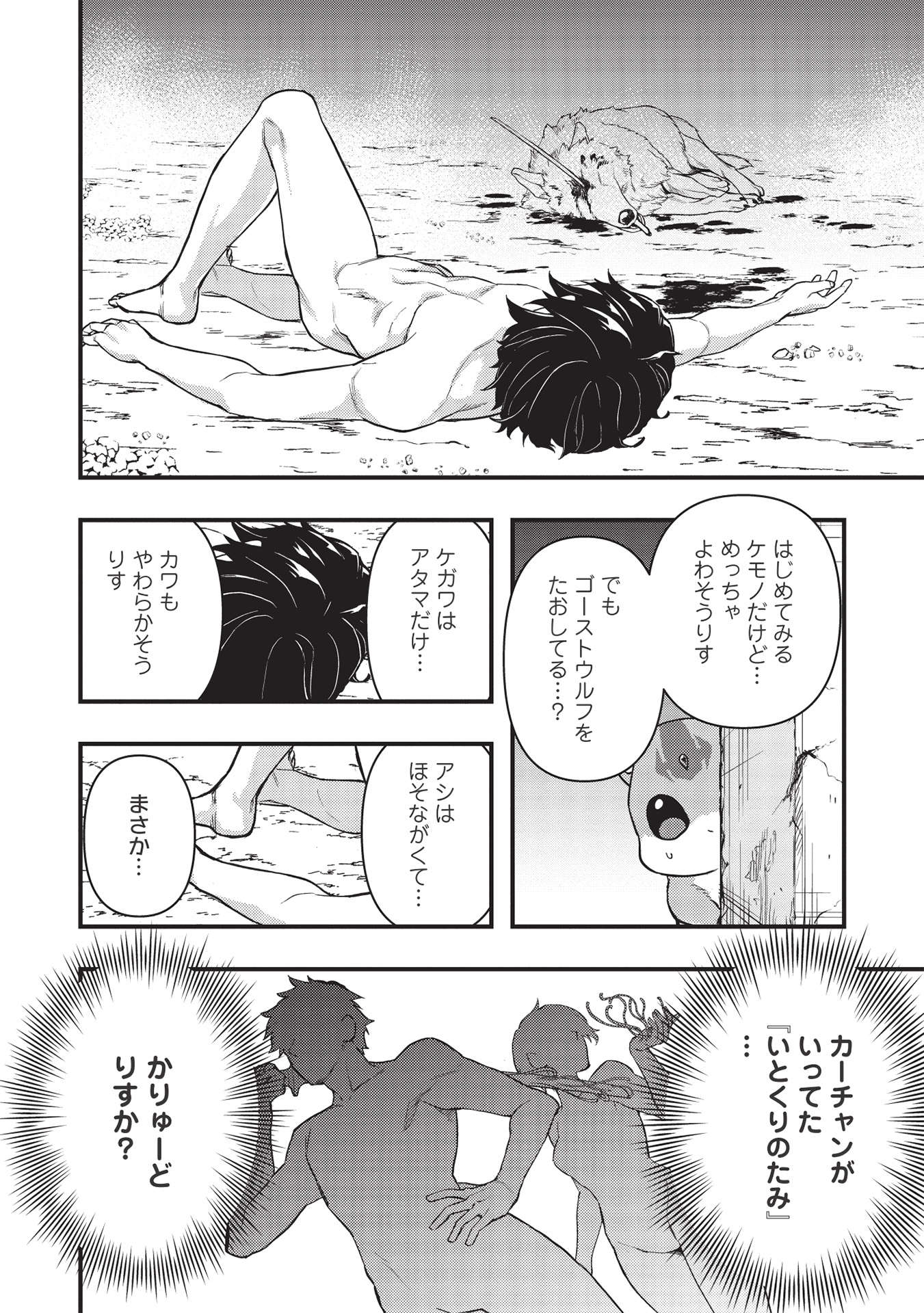 MEIKYU METRO MEZAMETARA SAIKYOU SHOKUDATTANODE SHIMA RISU WO TSURETE SHINSEKAI WO ARUKU (MANGA) - raw - Chapter 17 - https://jpdd.ccdd.to/JPDD/meikyumetromezametarasaikyoushokudattanodeshimarisuwotsureteshinsekaiwoarukumanga/193376/25bo003nsca.jpg