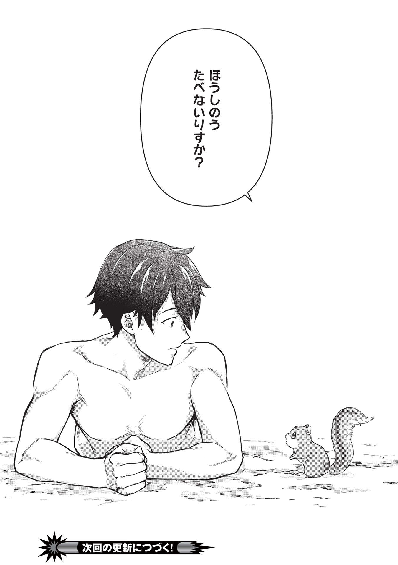 MEIKYU METRO MEZAMETARA SAIKYOU SHOKUDATTANODE SHIMA RISU WO TSURETE SHINSEKAI WO ARUKU (MANGA) - raw - Chapter 17 - https://jpdd.ccdd.to/JPDD/meikyumetromezametarasaikyoushokudattanodeshimarisuwotsureteshinsekaiwoarukumanga/193376/3a31bzg24zl.jpg