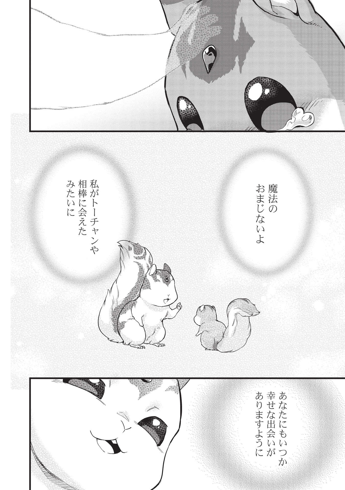 MEIKYU METRO MEZAMETARA SAIKYOU SHOKUDATTANODE SHIMA RISU WO TSURETE SHINSEKAI WO ARUKU (MANGA) - raw - Chapter 17 - https://jpdd.ccdd.to/JPDD/meikyumetromezametarasaikyoushokudattanodeshimarisuwotsureteshinsekaiwoarukumanga/193376/c53mnsrqnb3.jpg
