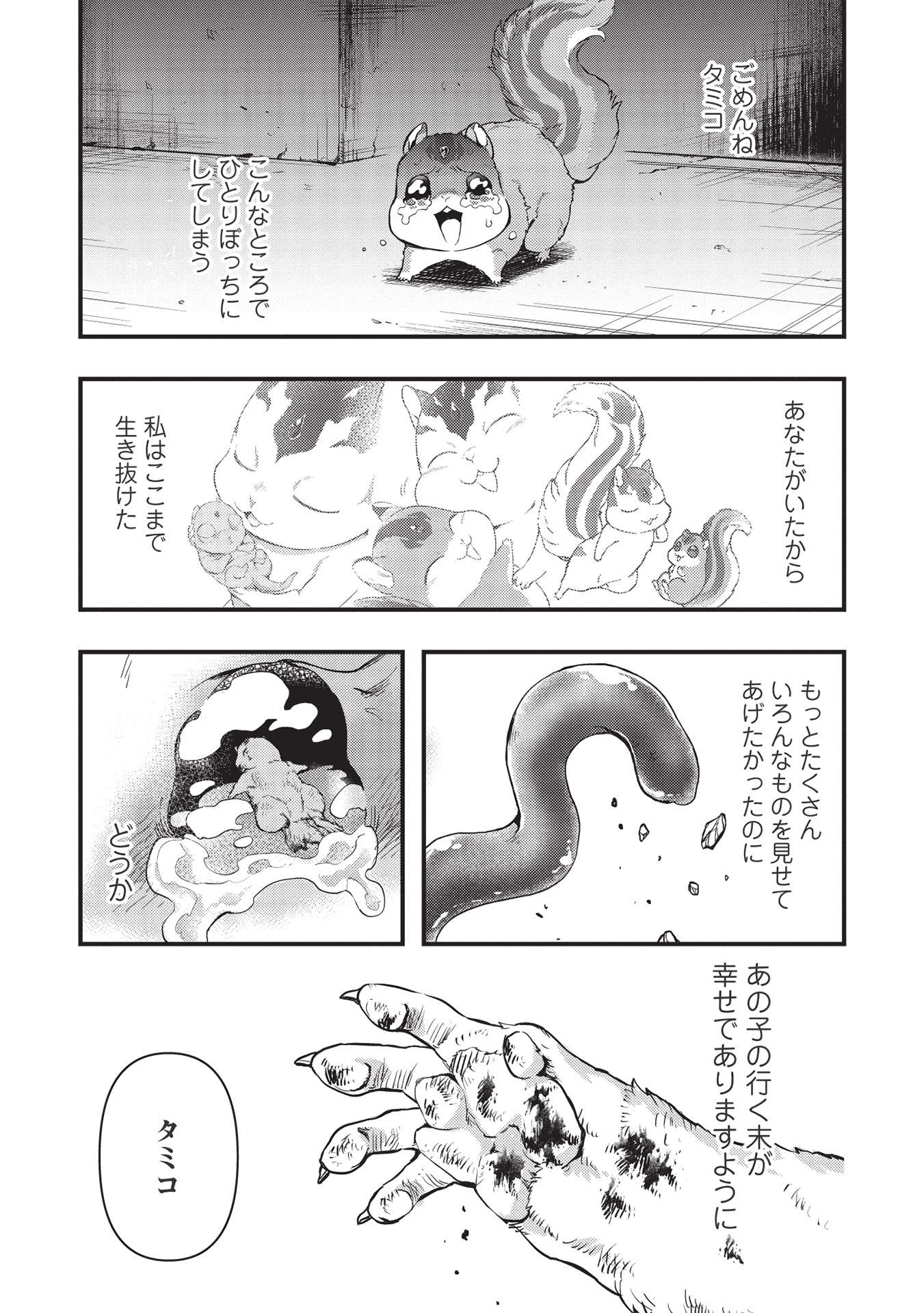 MEIKYU METRO MEZAMETARA SAIKYOU SHOKUDATTANODE SHIMA RISU WO TSURETE SHINSEKAI WO ARUKU (MANGA) - raw - Chapter 17 - https://jpdd.ccdd.to/JPDD/meikyumetromezametarasaikyoushokudattanodeshimarisuwotsureteshinsekaiwoarukumanga/193376/li3yr4wqjt2.jpg