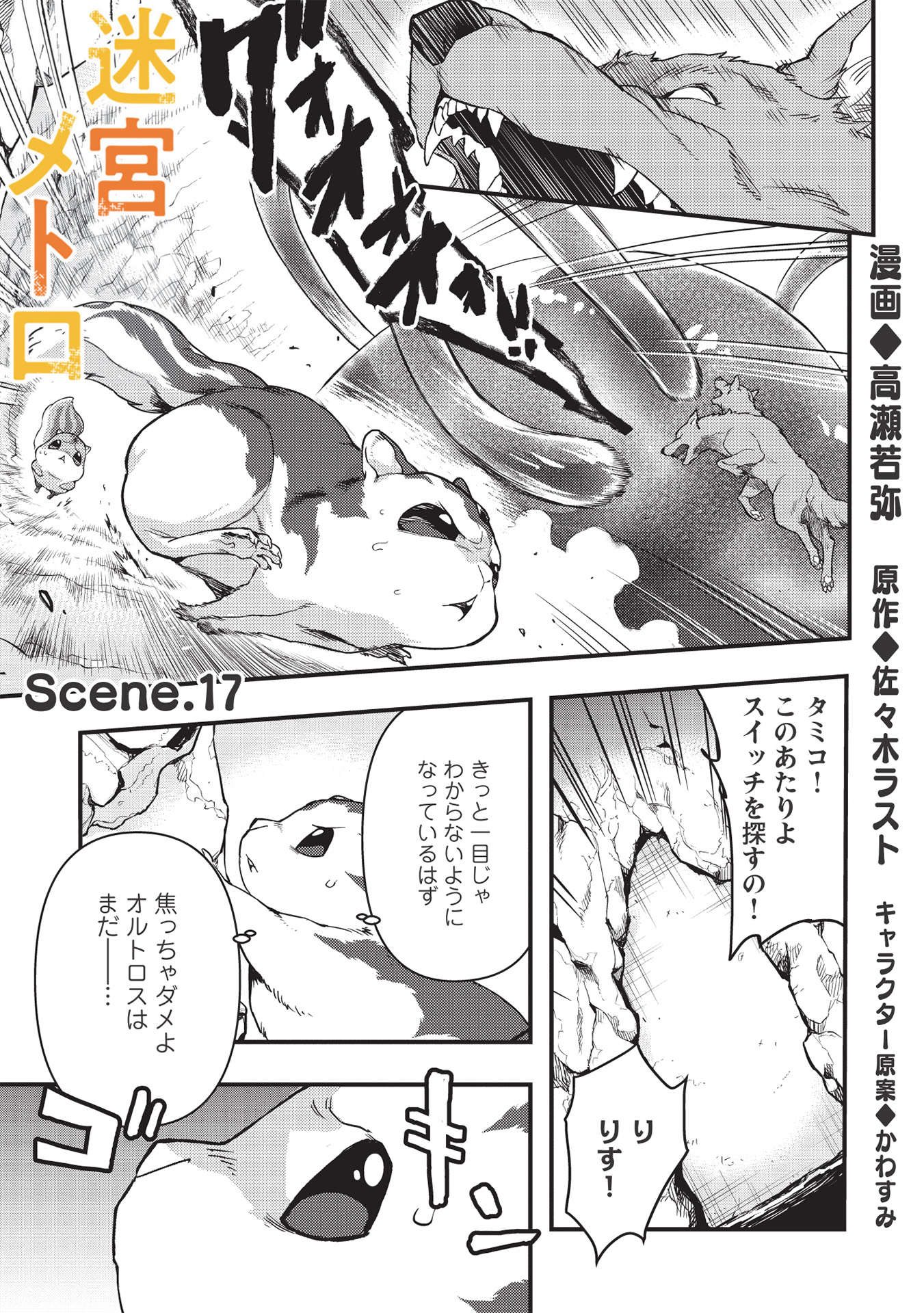 MEIKYU METRO MEZAMETARA SAIKYOU SHOKUDATTANODE SHIMA RISU WO TSURETE SHINSEKAI WO ARUKU (MANGA) - raw - Chapter 17 - https://jpdd.ccdd.to/JPDD/meikyumetromezametarasaikyoushokudattanodeshimarisuwotsureteshinsekaiwoarukumanga/193376/sugnklhtsek.jpg