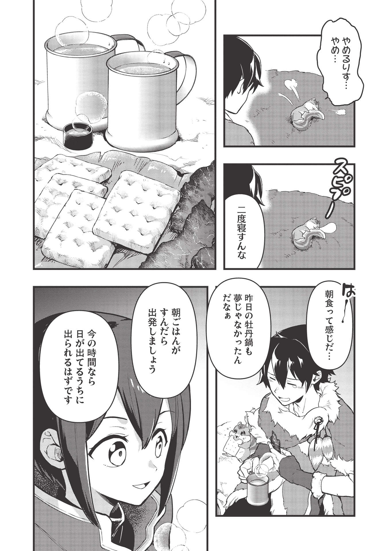 MEIKYU METRO MEZAMETARA SAIKYOU SHOKUDATTANODE SHIMA RISU WO TSURETE SHINSEKAI WO ARUKU (MANGA) - raw - Chapter 18 - https://jpdd.ccdd.to/JPDD/meikyumetromezametarasaikyoushokudattanodeshimarisuwotsureteshinsekaiwoarukumanga/195636/5fkwjx3cdwl.jpg