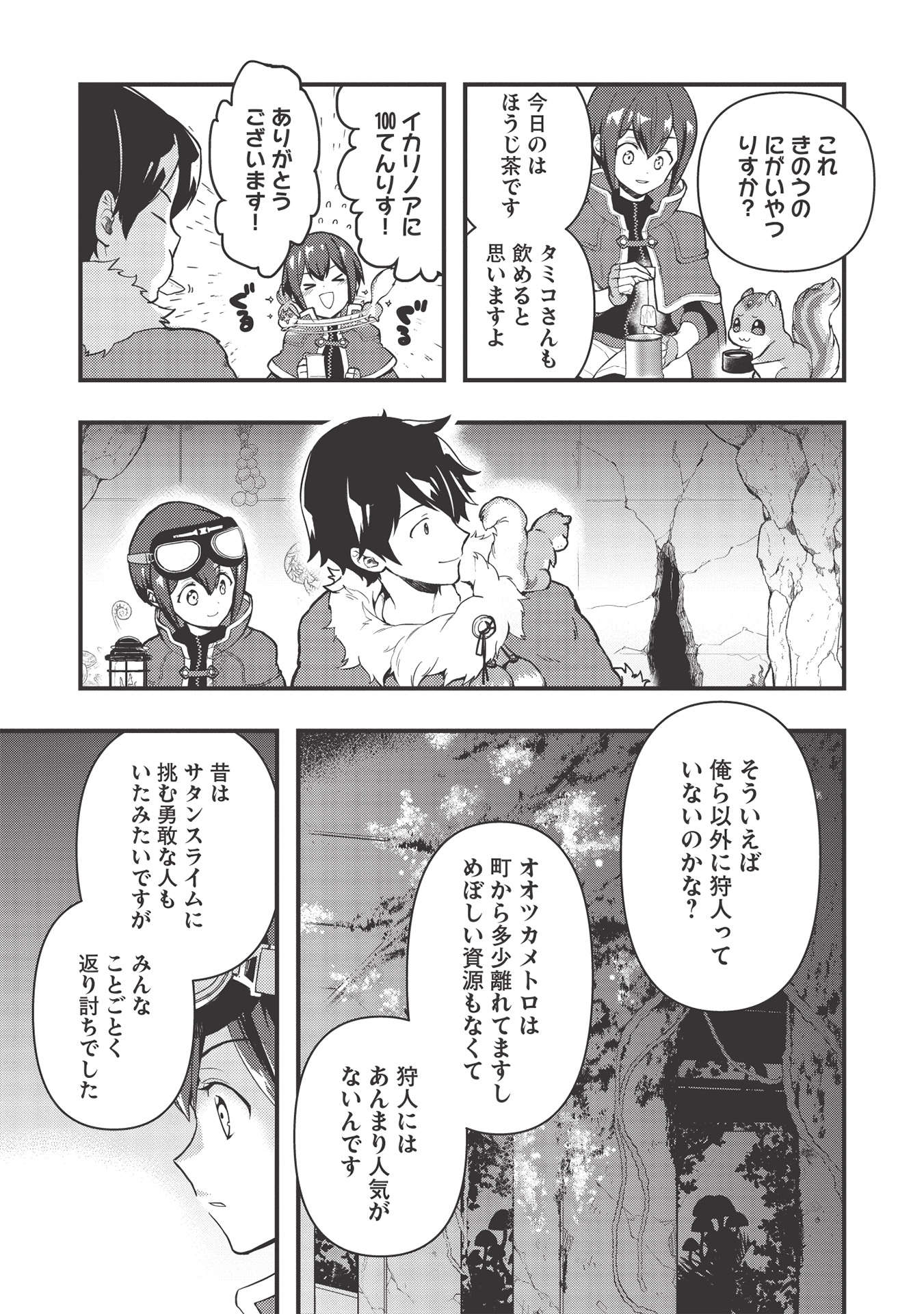 MEIKYU METRO MEZAMETARA SAIKYOU SHOKUDATTANODE SHIMA RISU WO TSURETE SHINSEKAI WO ARUKU (MANGA) - raw - Chapter 18 - https://jpdd.ccdd.to/JPDD/meikyumetromezametarasaikyoushokudattanodeshimarisuwotsureteshinsekaiwoarukumanga/195636/a3ftz0sv03e.jpg