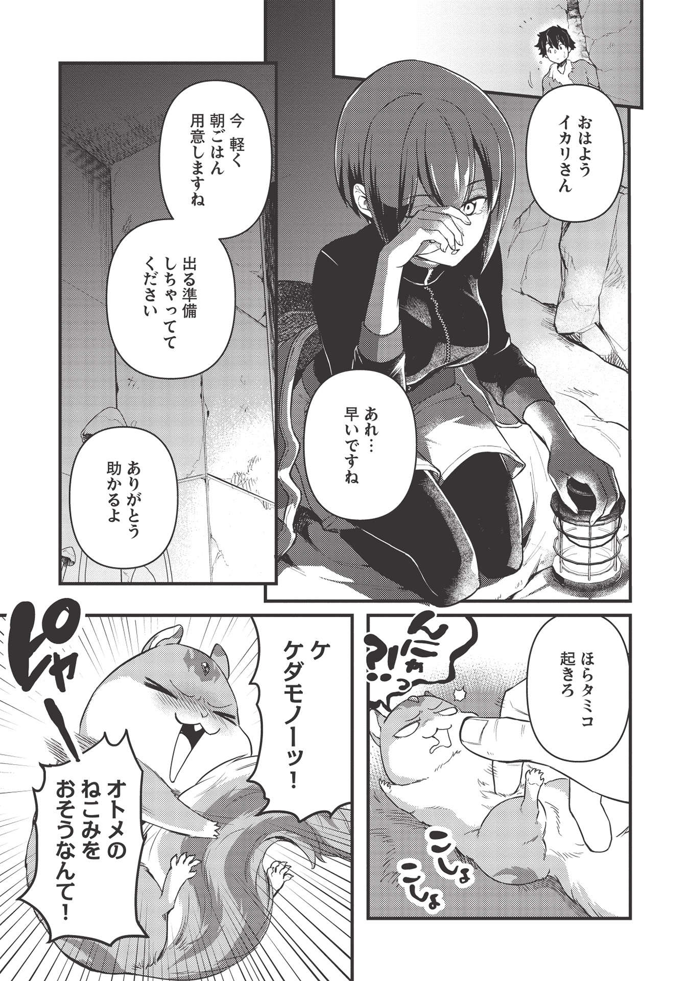 MEIKYU METRO MEZAMETARA SAIKYOU SHOKUDATTANODE SHIMA RISU WO TSURETE SHINSEKAI WO ARUKU (MANGA) - raw - Chapter 18 - https://jpdd.ccdd.to/JPDD/meikyumetromezametarasaikyoushokudattanodeshimarisuwotsureteshinsekaiwoarukumanga/195636/aufepzv1nnt.jpg