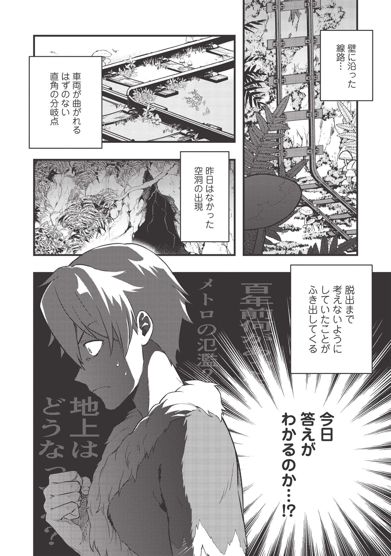 MEIKYU METRO MEZAMETARA SAIKYOU SHOKUDATTANODE SHIMA RISU WO TSURETE SHINSEKAI WO ARUKU (MANGA) - raw - Chapter 18 - https://jpdd.ccdd.to/JPDD/meikyumetromezametarasaikyoushokudattanodeshimarisuwotsureteshinsekaiwoarukumanga/195636/f2u5ydmmf0b.jpg