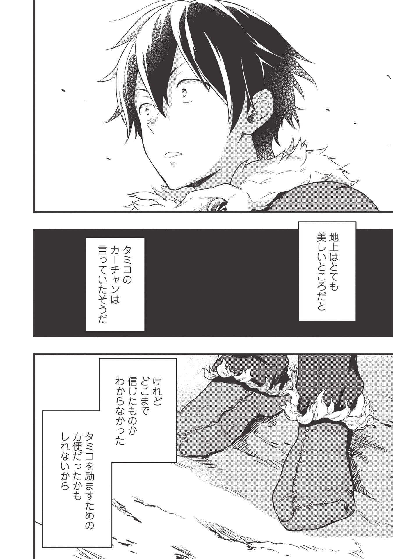 MEIKYU METRO MEZAMETARA SAIKYOU SHOKUDATTANODE SHIMA RISU WO TSURETE SHINSEKAI WO ARUKU (MANGA) - raw - Chapter 18 - https://jpdd.ccdd.to/JPDD/meikyumetromezametarasaikyoushokudattanodeshimarisuwotsureteshinsekaiwoarukumanga/195636/ilyx1lxqtis.jpg