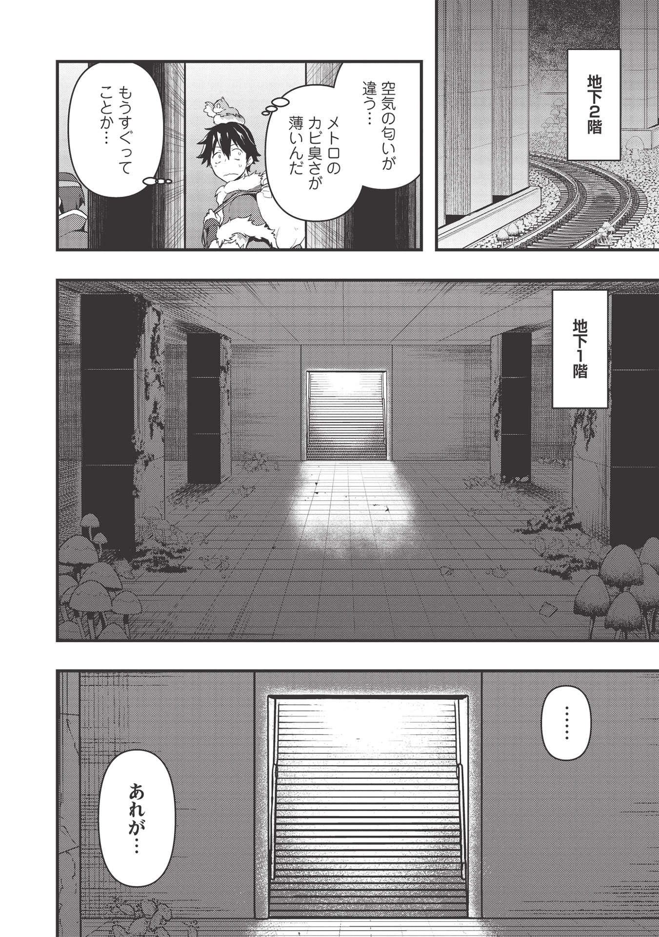MEIKYU METRO MEZAMETARA SAIKYOU SHOKUDATTANODE SHIMA RISU WO TSURETE SHINSEKAI WO ARUKU (MANGA) - raw - Chapter 18 - https://jpdd.ccdd.to/JPDD/meikyumetromezametarasaikyoushokudattanodeshimarisuwotsureteshinsekaiwoarukumanga/195636/pwhvnv4fefb.jpg