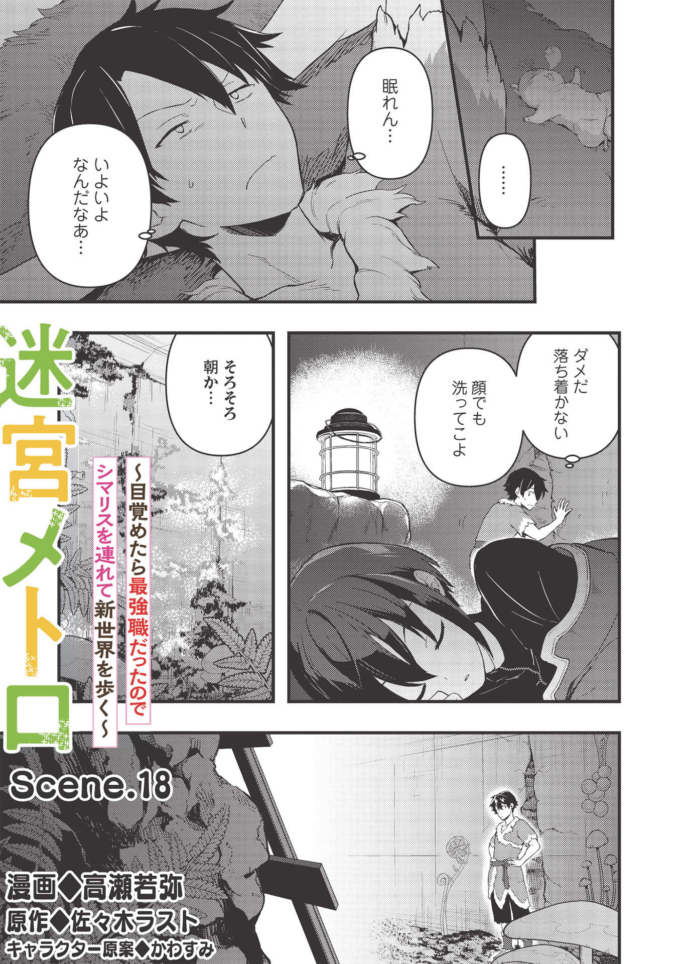 MEIKYU METRO MEZAMETARA SAIKYOU SHOKUDATTANODE SHIMA RISU WO TSURETE SHINSEKAI WO ARUKU (MANGA) - raw - Chapter 18 - https://jpdd.ccdd.to/JPDD/meikyumetromezametarasaikyoushokudattanodeshimarisuwotsureteshinsekaiwoarukumanga/195636/wvtajzndlpu.jpg