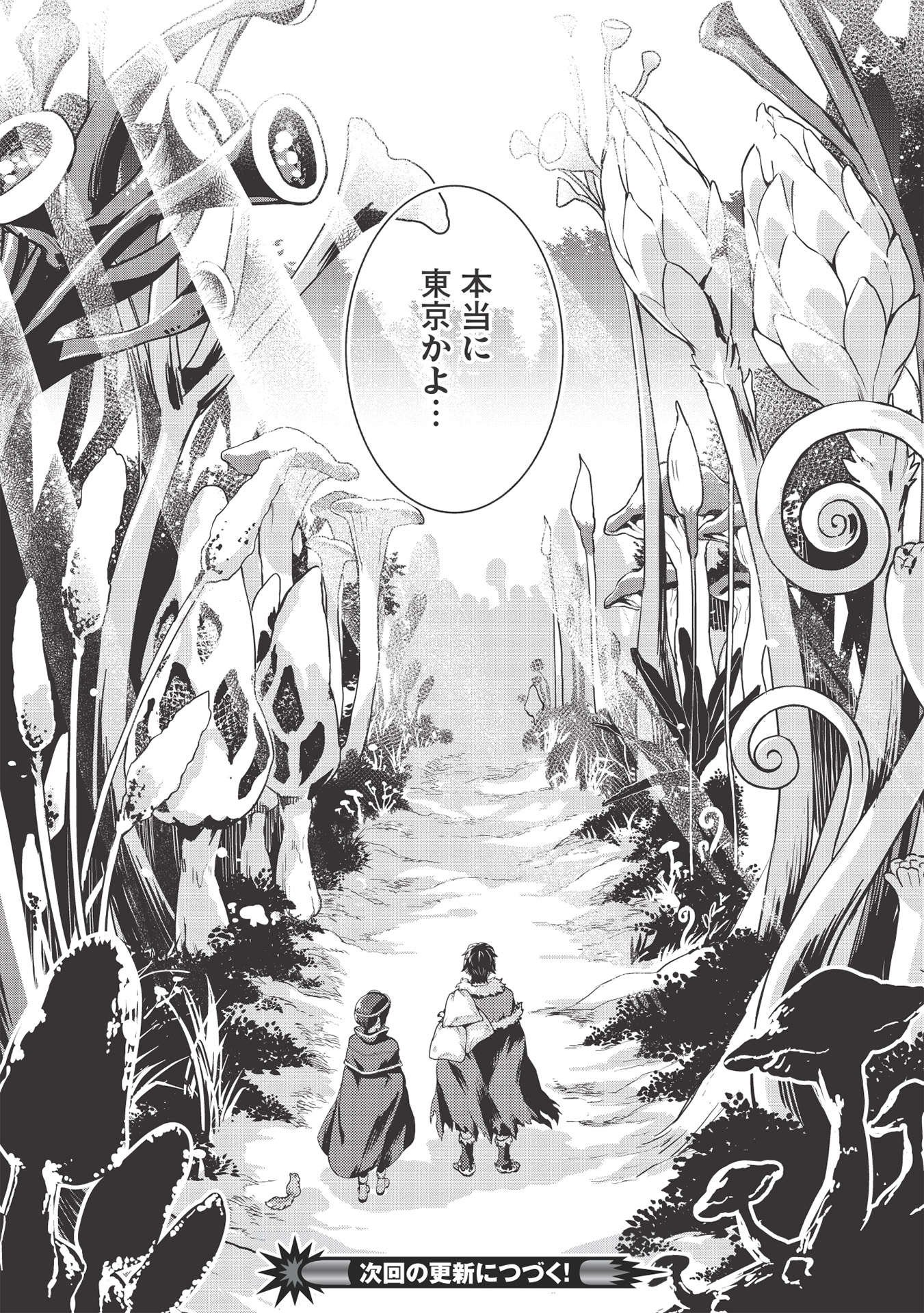 MEIKYU METRO MEZAMETARA SAIKYOU SHOKUDATTANODE SHIMA RISU WO TSURETE SHINSEKAI WO ARUKU (MANGA) - raw - Chapter 18 - https://jpdd.ccdd.to/JPDD/meikyumetromezametarasaikyoushokudattanodeshimarisuwotsureteshinsekaiwoarukumanga/195636/yudq24fhjab.jpg
