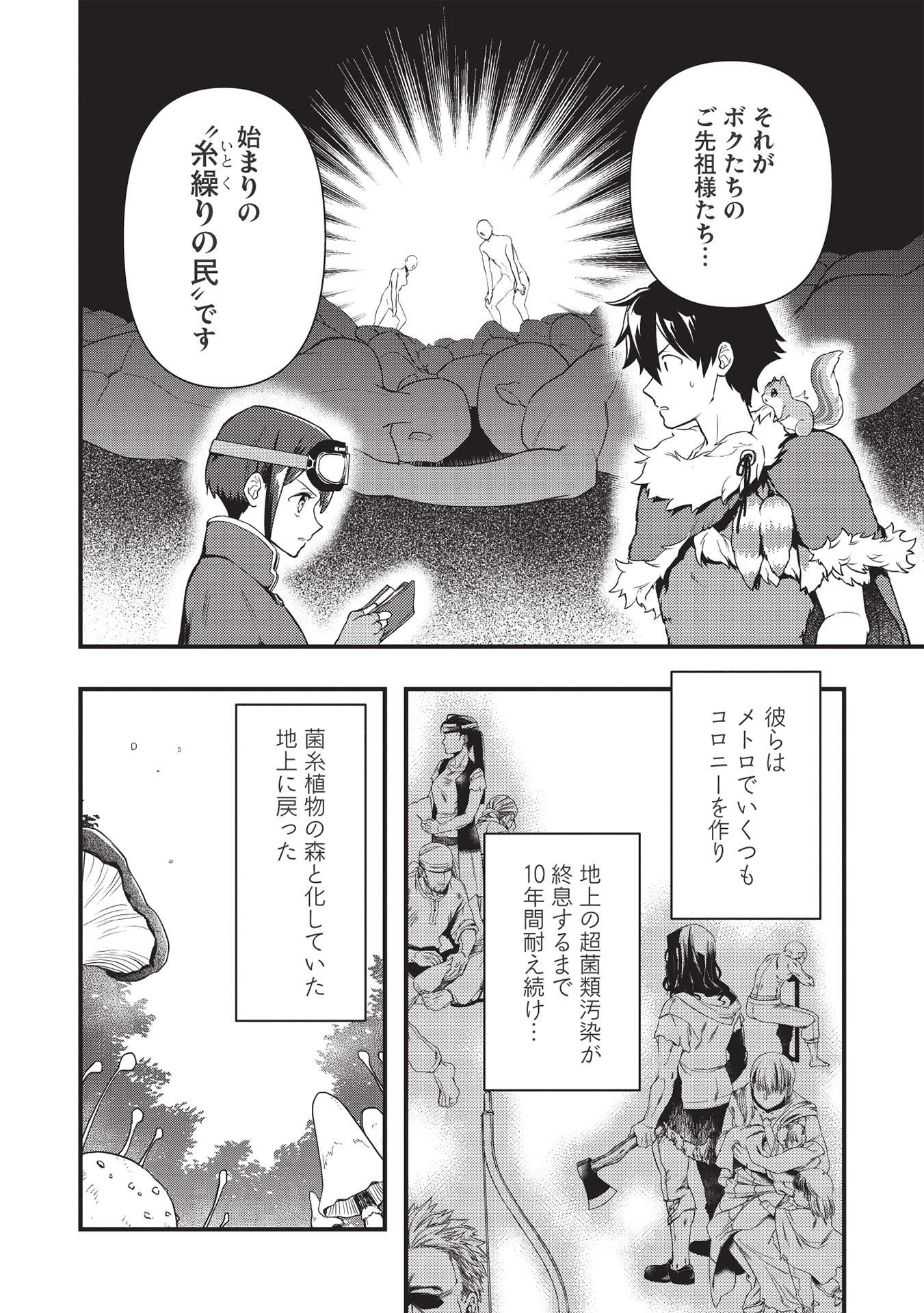 MEIKYU METRO MEZAMETARA SAIKYOU SHOKUDATTANODE SHIMA RISU WO TSURETE SHINSEKAI WO ARUKU (MANGA) - raw - Chapter 19 - https://jpdd.ccdd.to/JPDD/meikyumetromezametarasaikyoushokudattanodeshimarisuwotsureteshinsekaiwoarukumanga/198443/3f5da1xqmp2.jpg