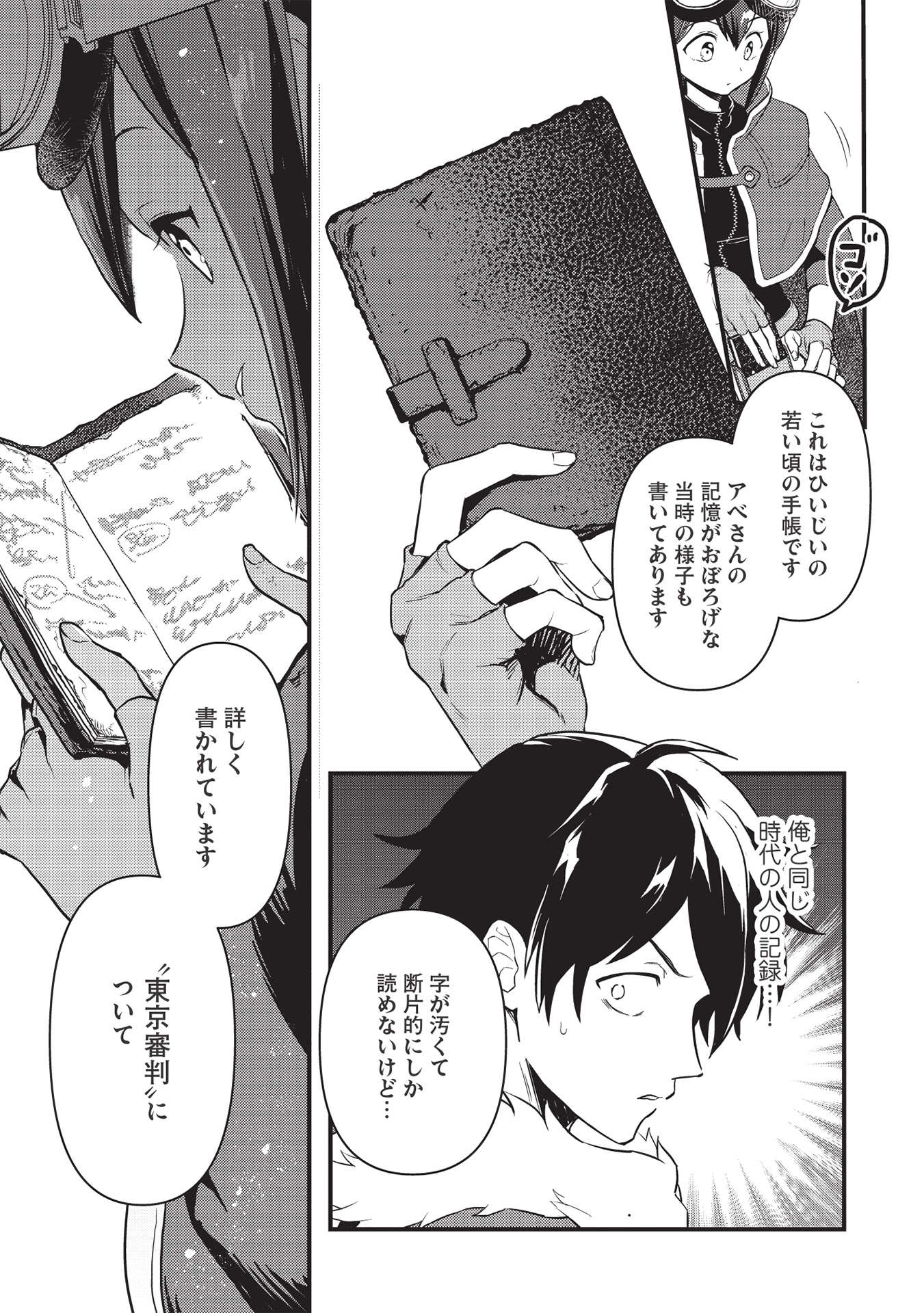 MEIKYU METRO MEZAMETARA SAIKYOU SHOKUDATTANODE SHIMA RISU WO TSURETE SHINSEKAI WO ARUKU (MANGA) - raw - Chapter 19 - https://jpdd.ccdd.to/JPDD/meikyumetromezametarasaikyoushokudattanodeshimarisuwotsureteshinsekaiwoarukumanga/198443/5j5shbwdm2a.jpg