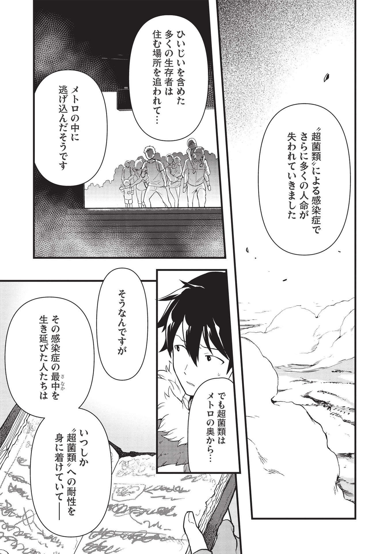 MEIKYU METRO MEZAMETARA SAIKYOU SHOKUDATTANODE SHIMA RISU WO TSURETE SHINSEKAI WO ARUKU (MANGA) - raw - Chapter 19 - https://jpdd.ccdd.to/JPDD/meikyumetromezametarasaikyoushokudattanodeshimarisuwotsureteshinsekaiwoarukumanga/198443/ag1izf3vvzg.jpg