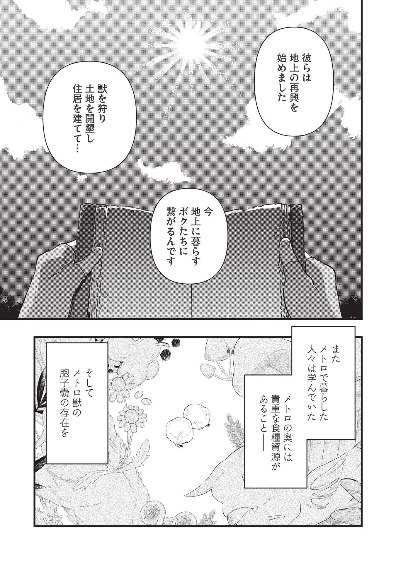 MEIKYU METRO MEZAMETARA SAIKYOU SHOKUDATTANODE SHIMA RISU WO TSURETE SHINSEKAI WO ARUKU (MANGA) - raw - Chapter 19 - https://jpdd.ccdd.to/JPDD/meikyumetromezametarasaikyoushokudattanodeshimarisuwotsureteshinsekaiwoarukumanga/198443/gblgdrujjnh.jpg