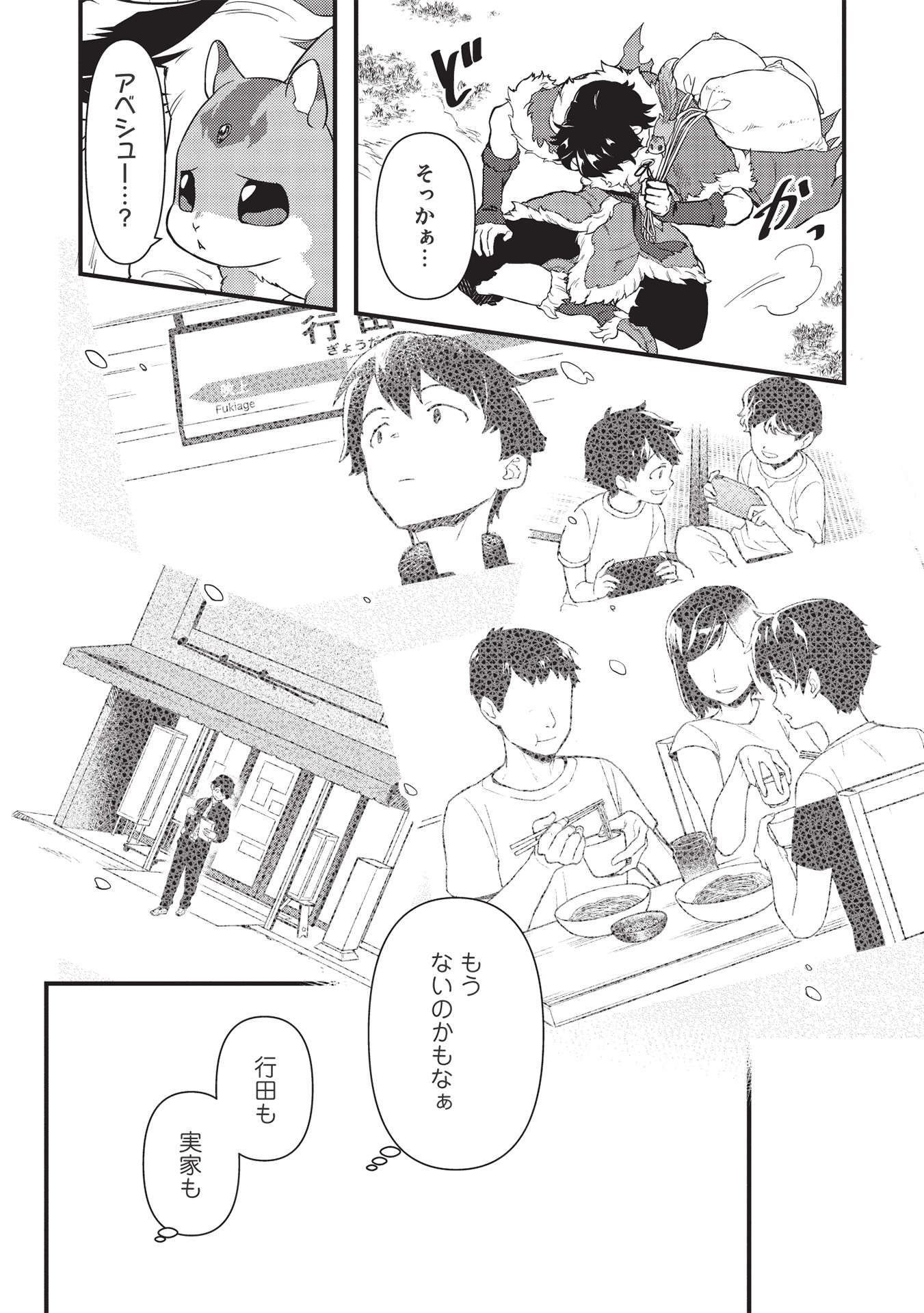 MEIKYU METRO MEZAMETARA SAIKYOU SHOKUDATTANODE SHIMA RISU WO TSURETE SHINSEKAI WO ARUKU (MANGA) - raw - Chapter 19 - https://jpdd.ccdd.to/JPDD/meikyumetromezametarasaikyoushokudattanodeshimarisuwotsureteshinsekaiwoarukumanga/198443/iwx2s2l2k43.jpg