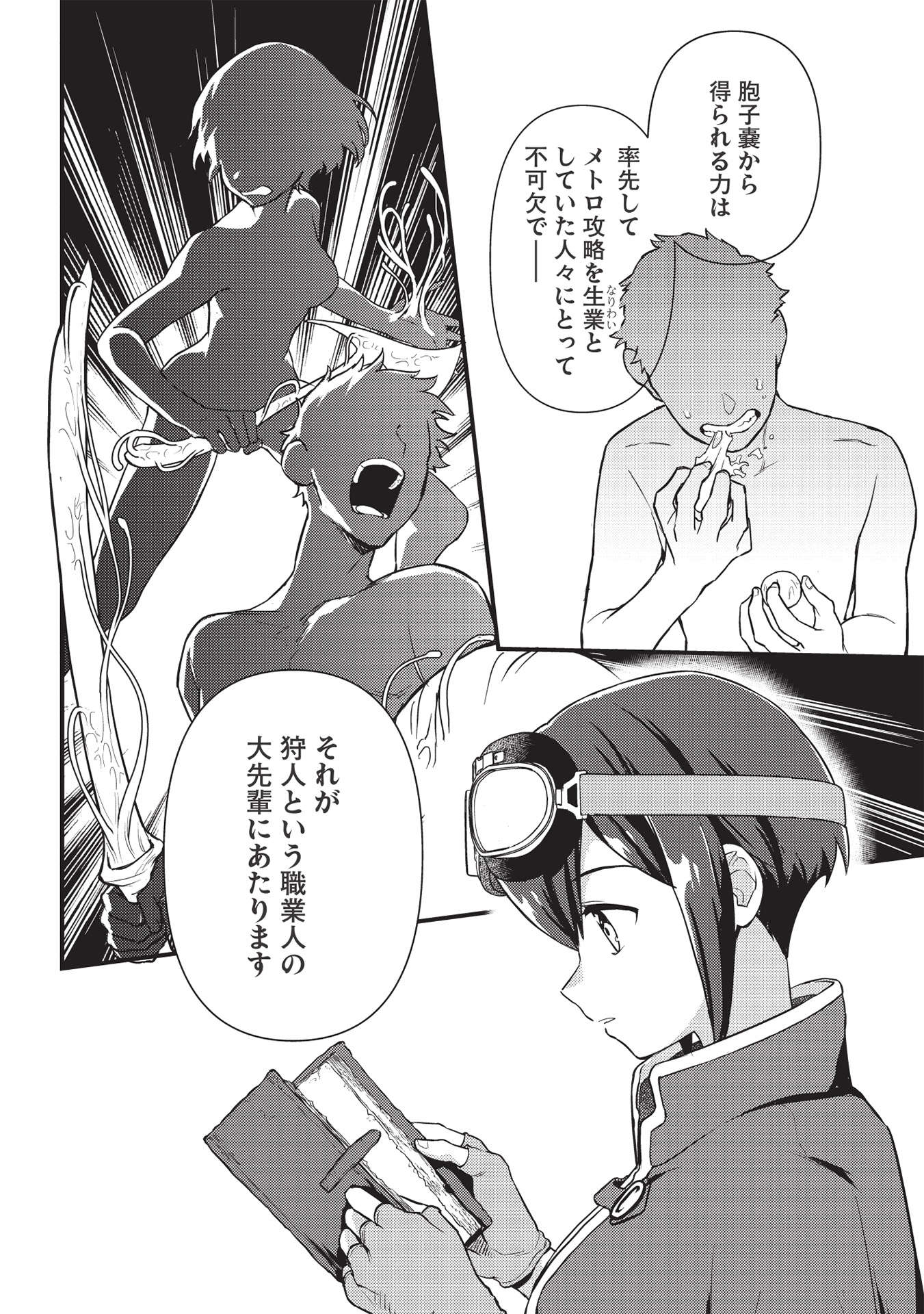 MEIKYU METRO MEZAMETARA SAIKYOU SHOKUDATTANODE SHIMA RISU WO TSURETE SHINSEKAI WO ARUKU (MANGA) - raw - Chapter 19 - https://jpdd.ccdd.to/JPDD/meikyumetromezametarasaikyoushokudattanodeshimarisuwotsureteshinsekaiwoarukumanga/198443/nub0zjeo22s.jpg
